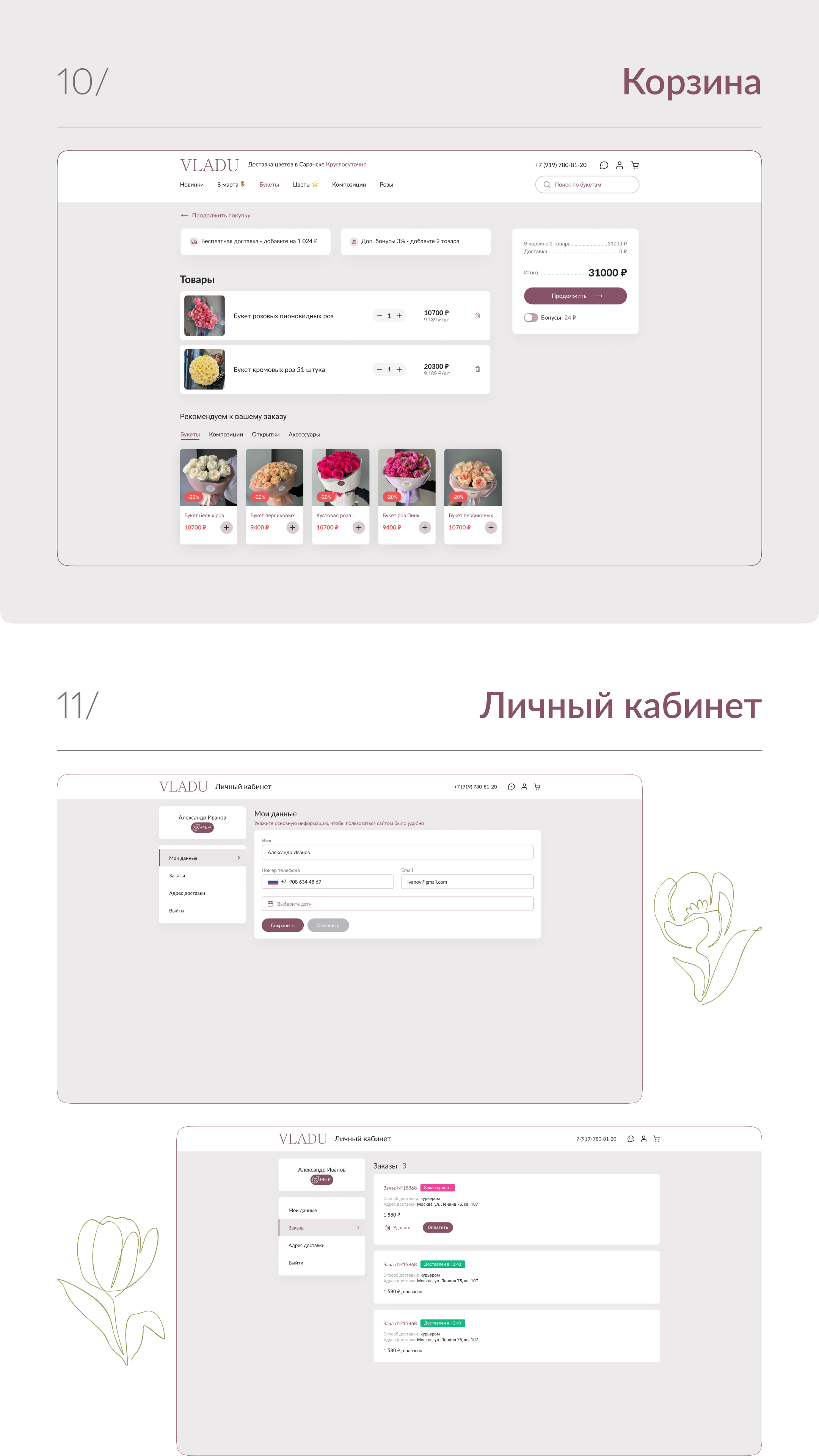 VLADU • Flowers boutique website — Изображение №8 — Интерфейсы на Dprofile
