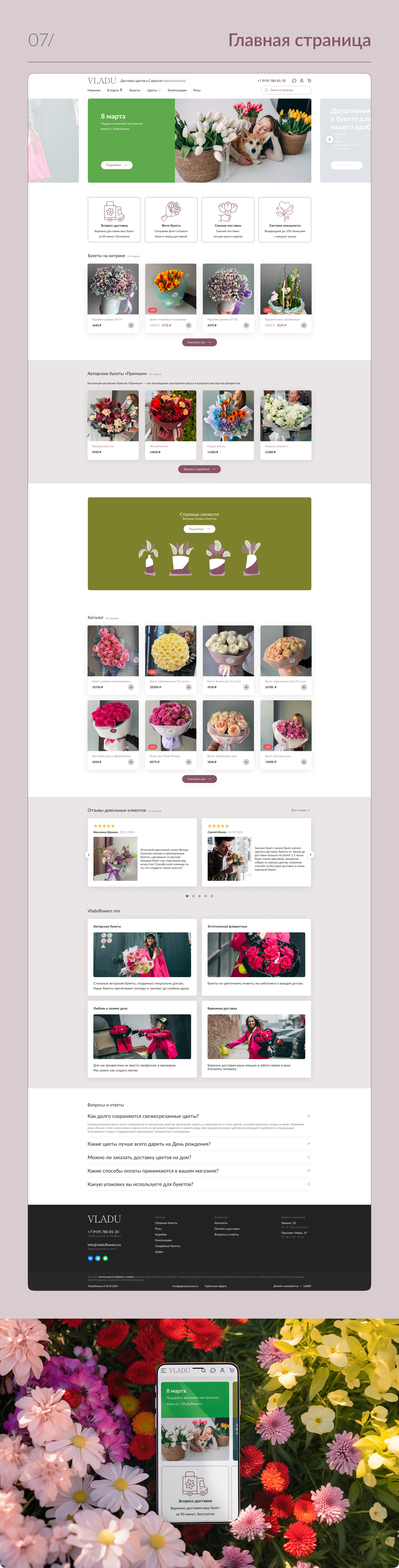 VLADU • Flowers boutique website — Изображение №5 — Интерфейсы на Dprofile