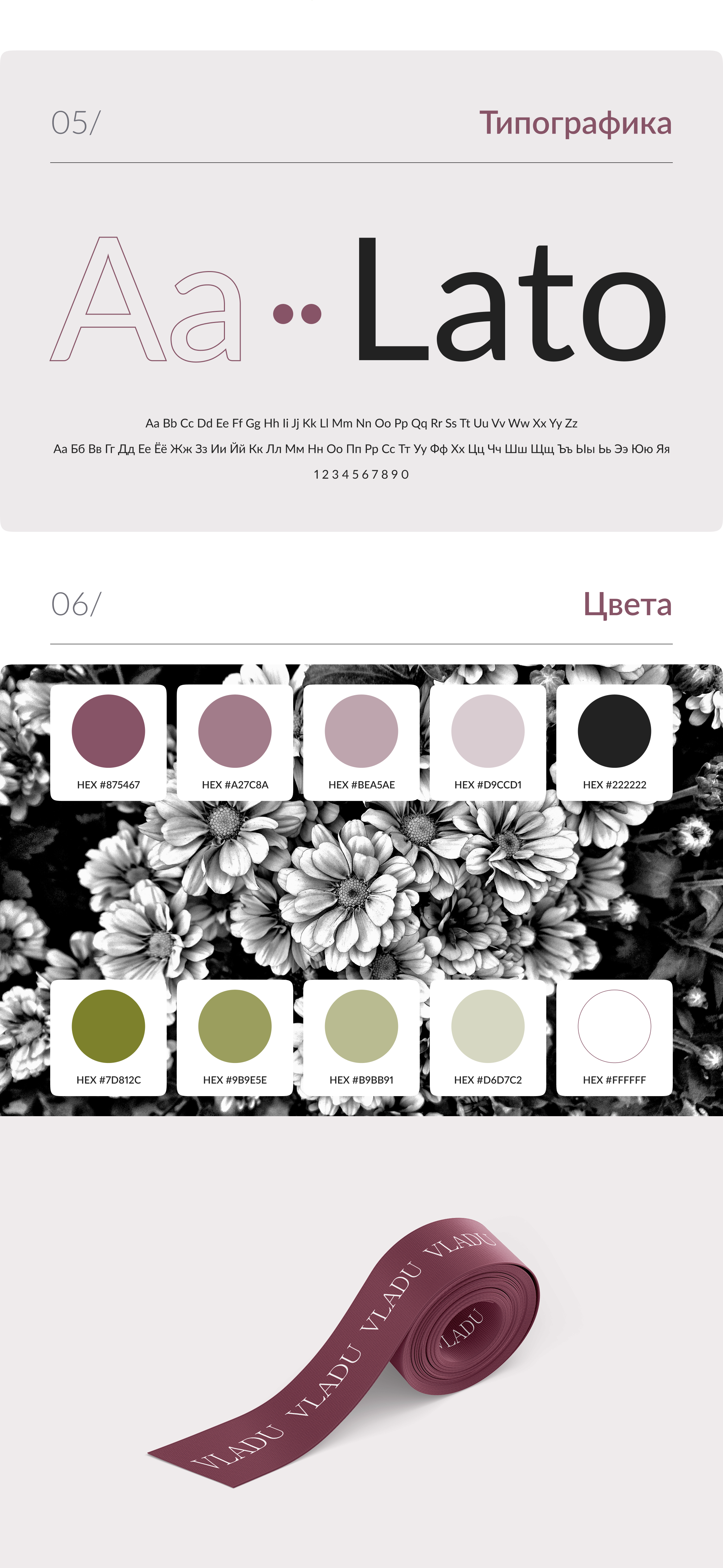 VLADU • Flowers boutique website — Изображение №4 — Интерфейсы на Dprofile