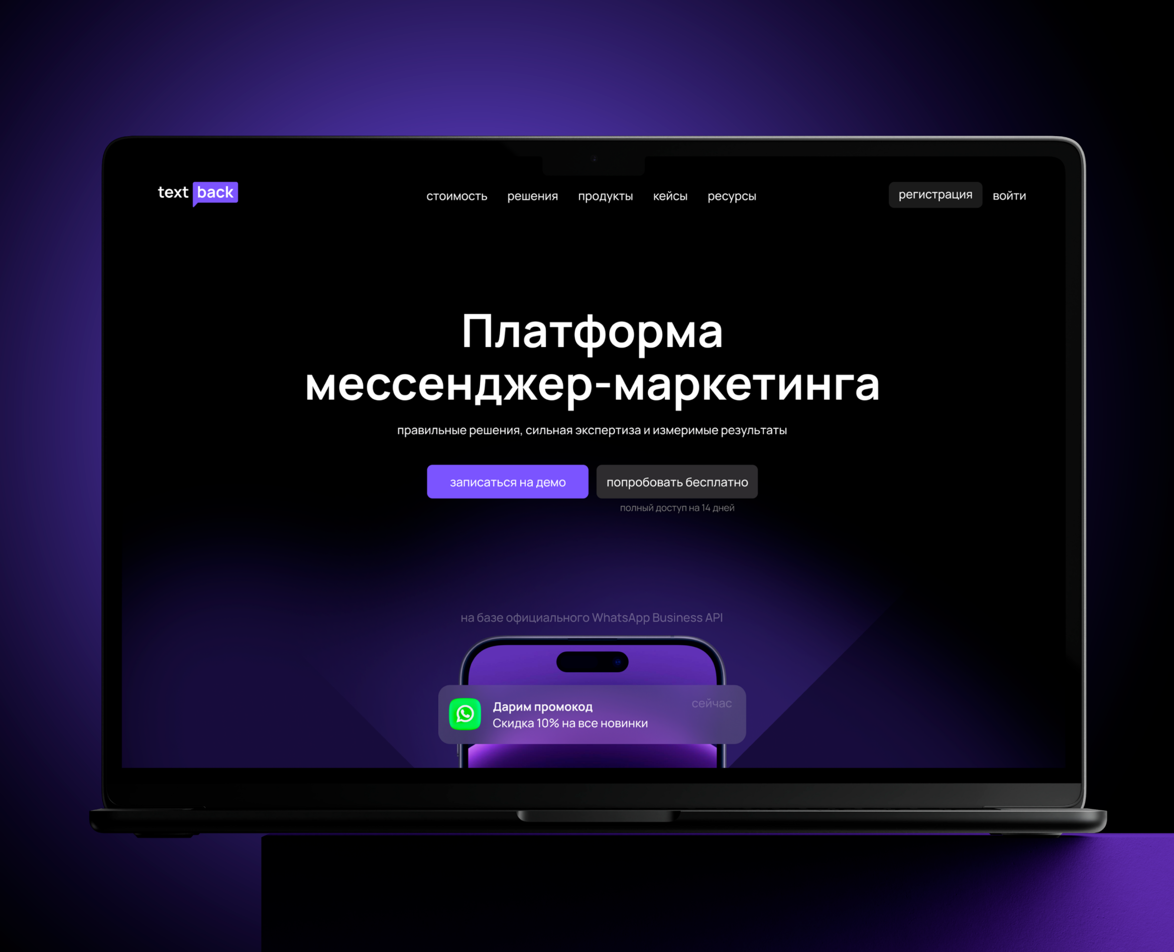 TEXTBACK • Платформа мессенджер-маркетинга — Интерфейсы на Dprofile