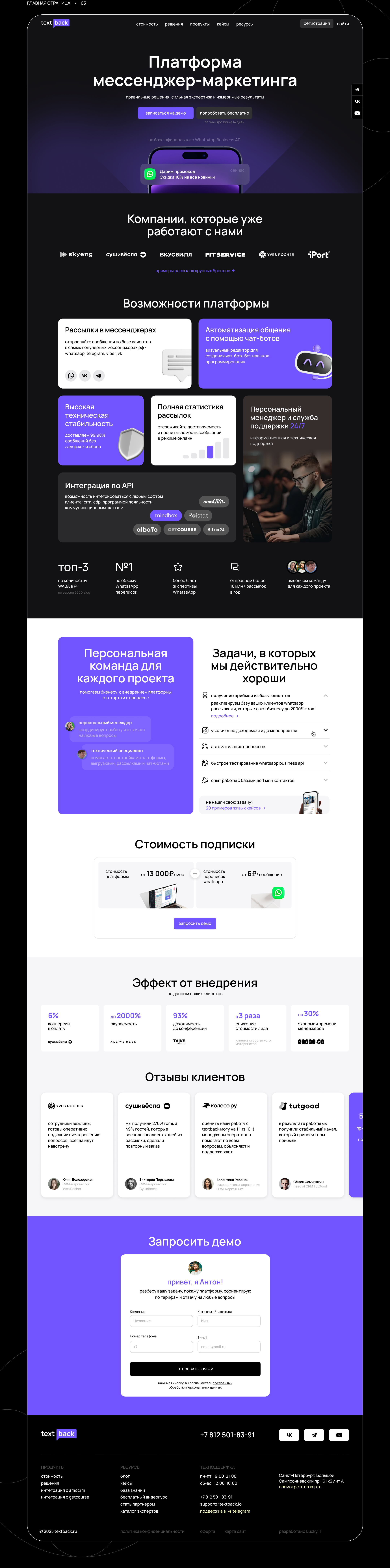 TEXTBACK • Платформа мессенджер-маркетинга — Изображение №5 — Интерфейсы на Dprofile