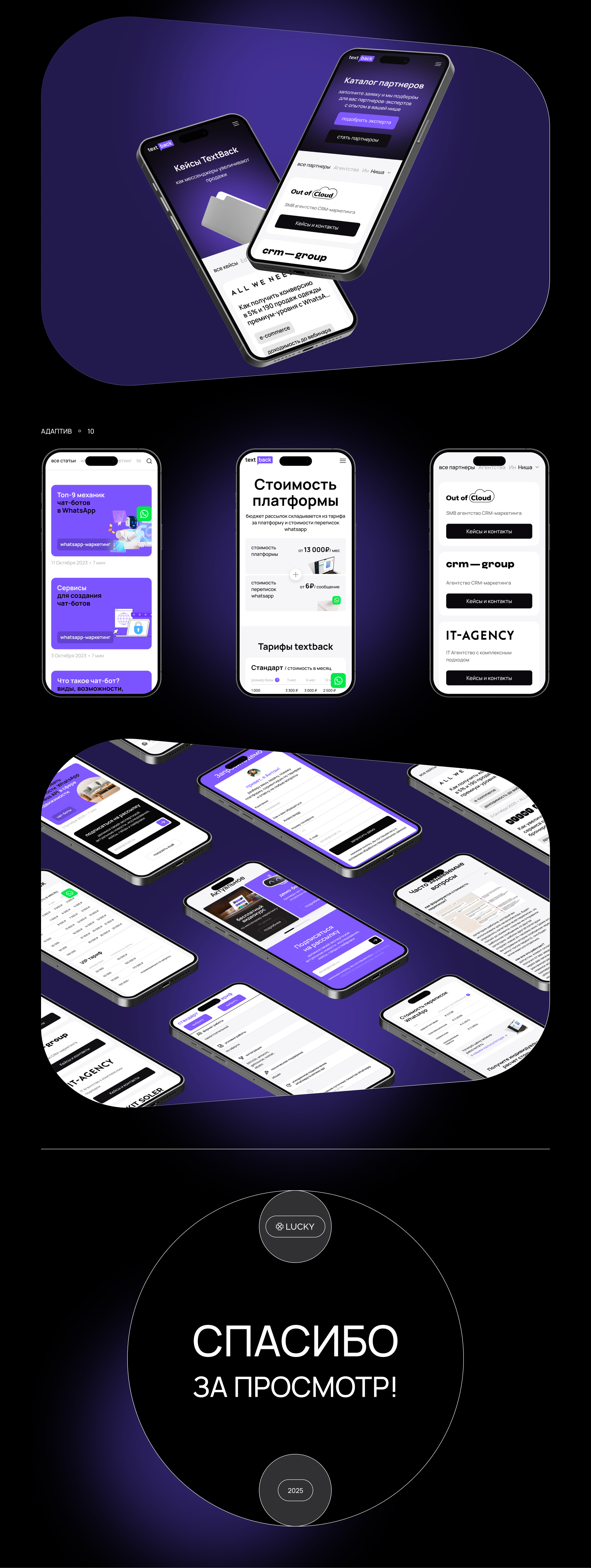 TEXTBACK • Платформа мессенджер-маркетинга — Изображение №12 — Интерфейсы на Dprofile