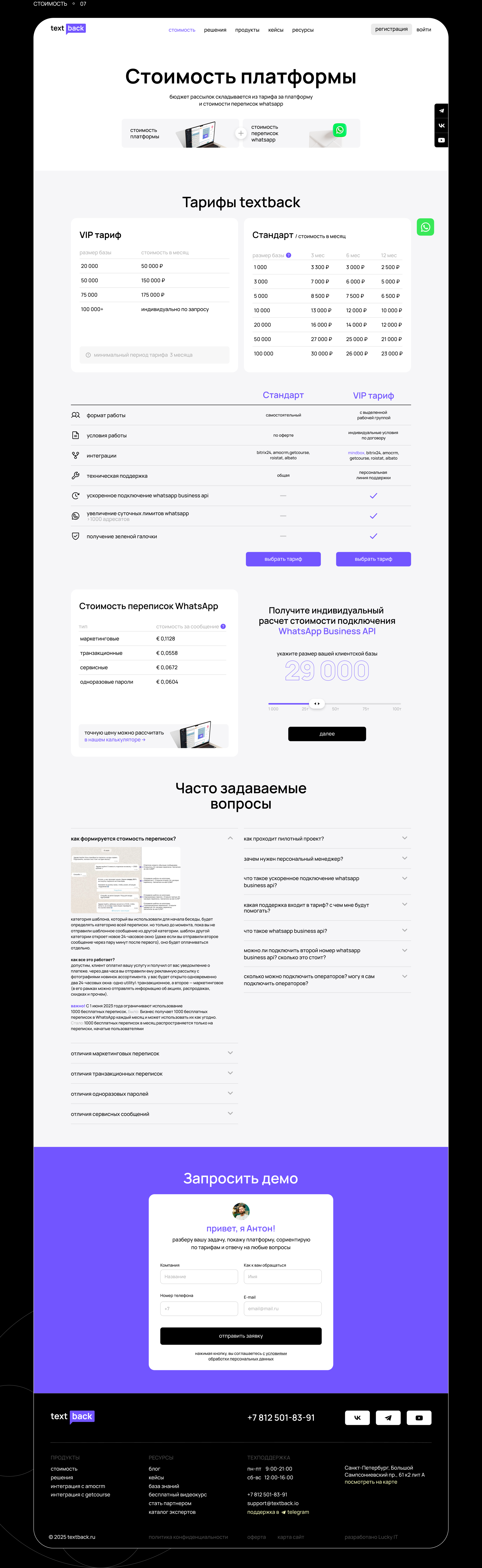 TEXTBACK • Платформа мессенджер-маркетинга — Изображение №9 — Интерфейсы на Dprofile