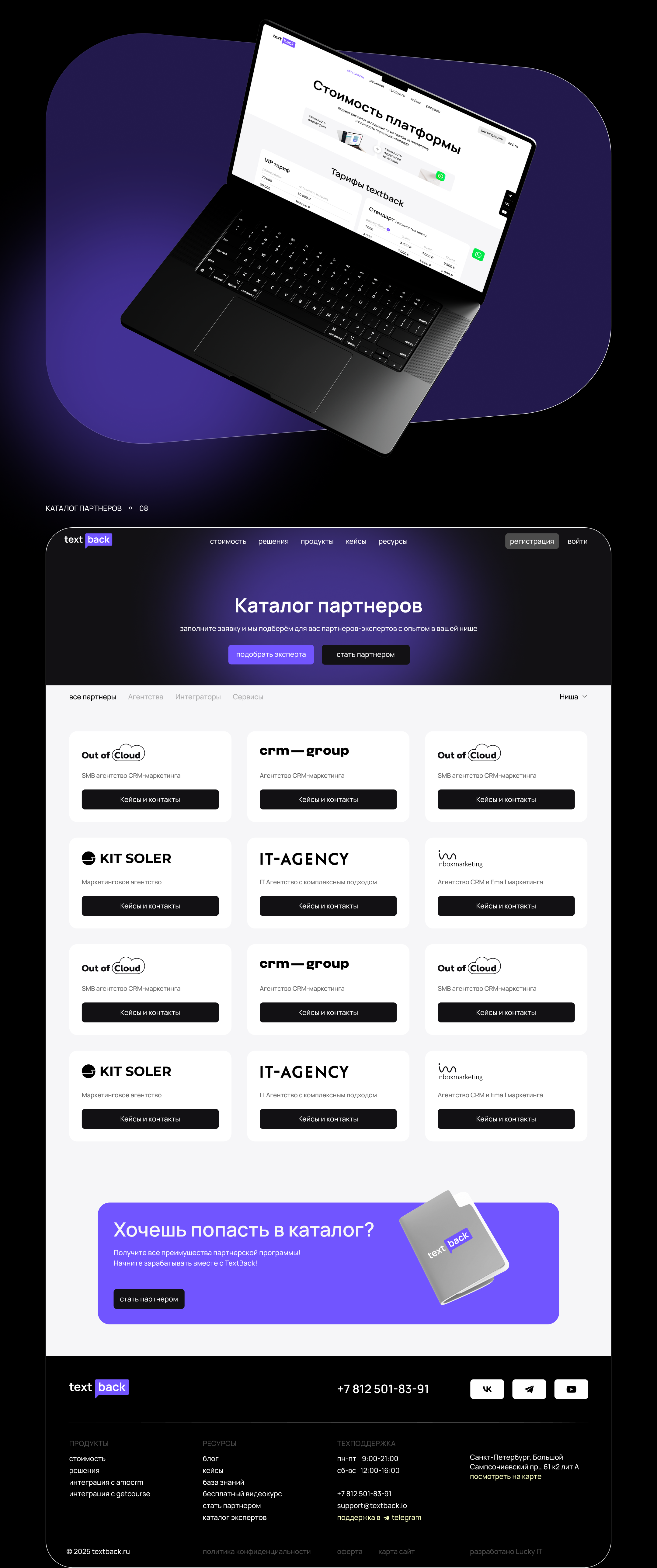 TEXTBACK • Платформа мессенджер-маркетинга — Изображение №10 — Интерфейсы на Dprofile
