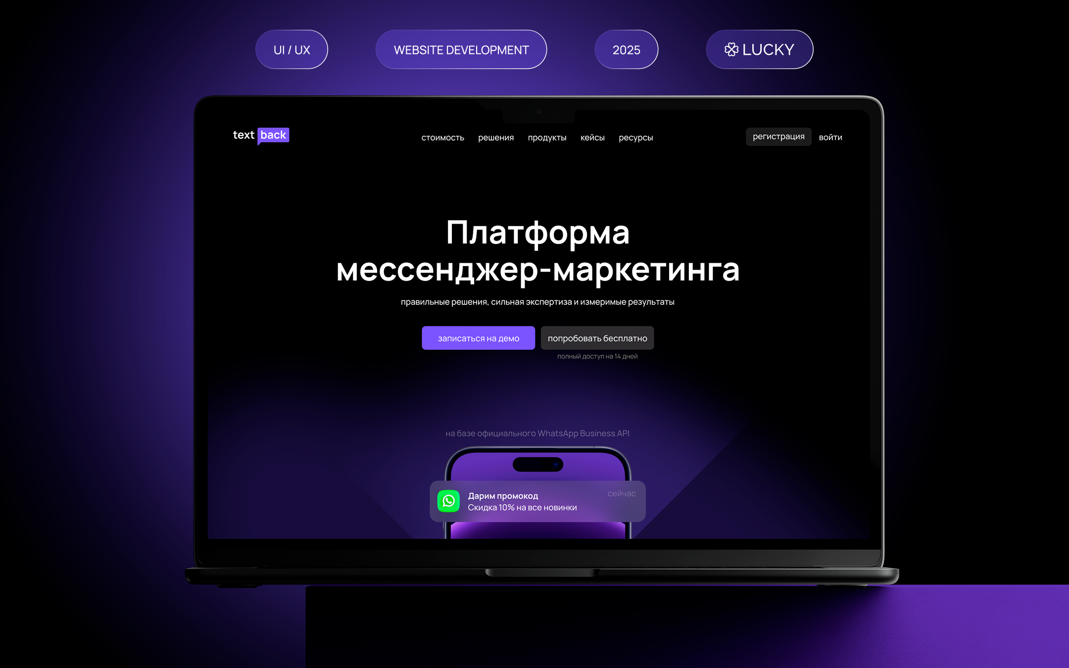 TEXTBACK • Платформа мессенджер-маркетинга — Изображение №1 — Интерфейсы на Dprofile
