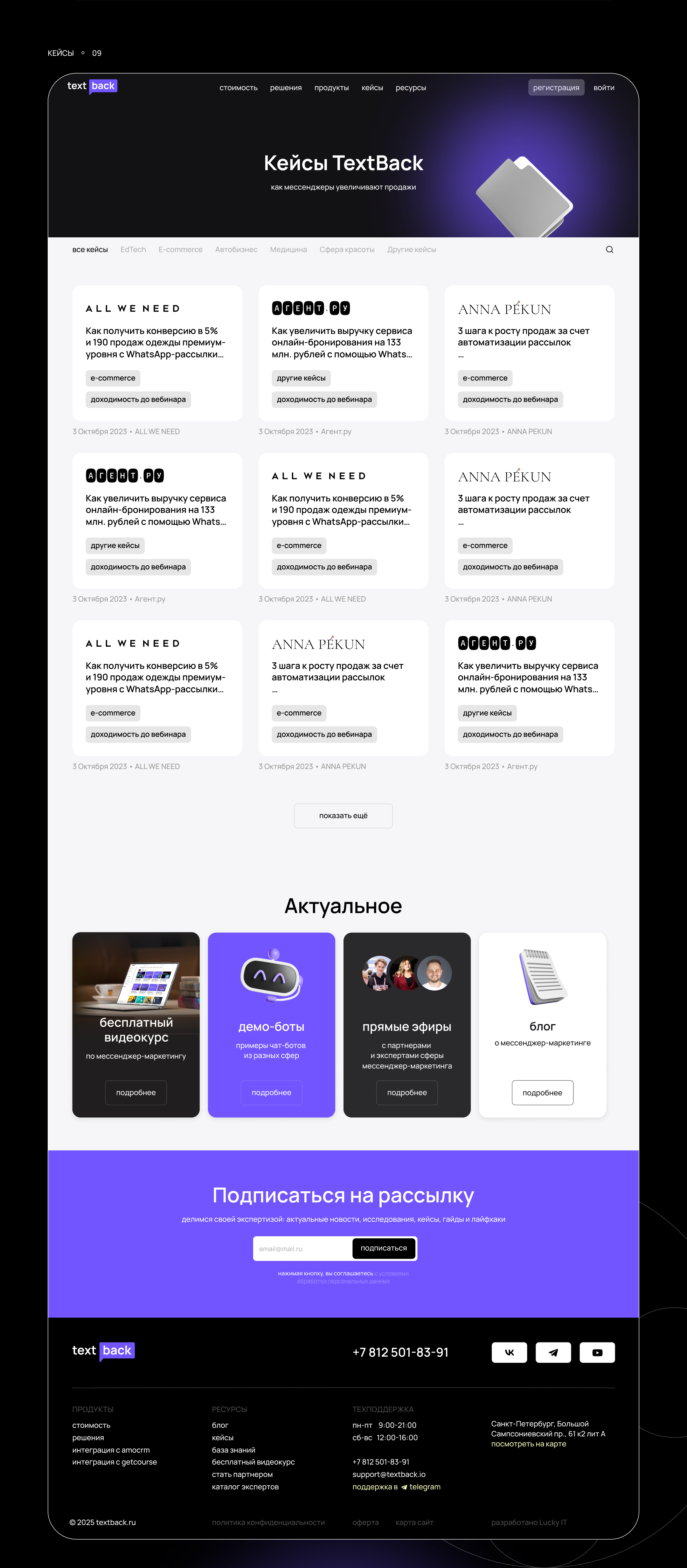 TEXTBACK • Платформа мессенджер-маркетинга — Изображение №11 — Интерфейсы на Dprofile