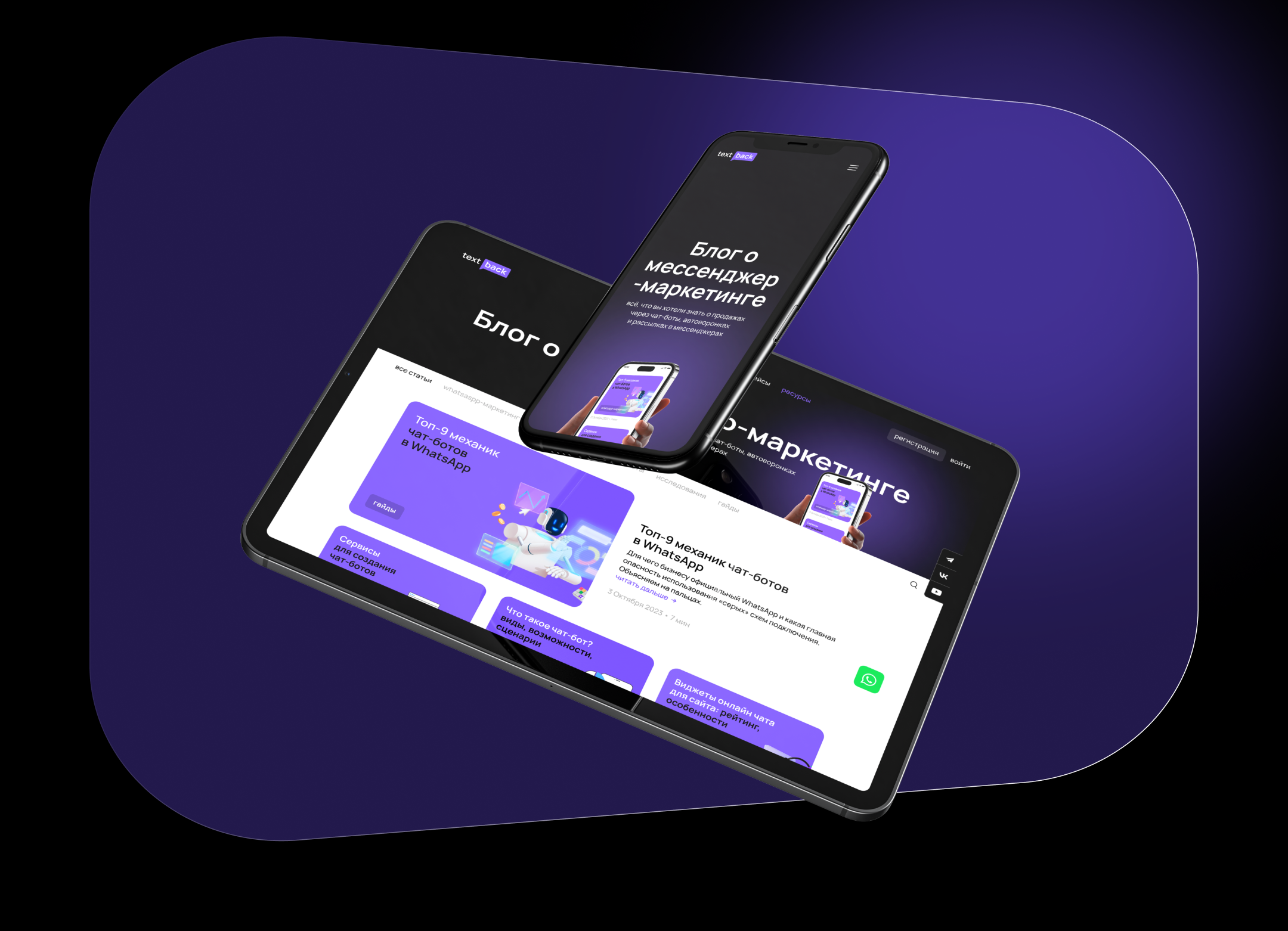 TEXTBACK • Платформа мессенджер-маркетинга — Изображение №8 — Интерфейсы на Dprofile