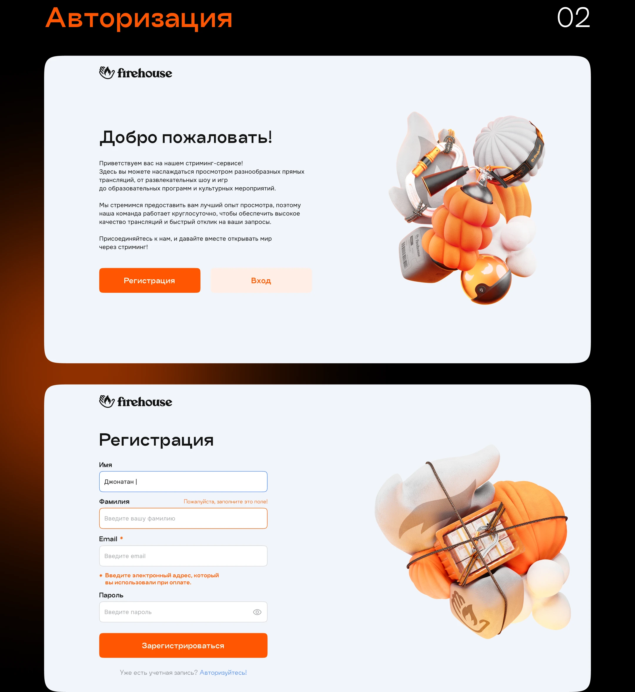 FIREHOUSE• Streaming Platform — Изображение №3 — Интерфейсы на Dprofile