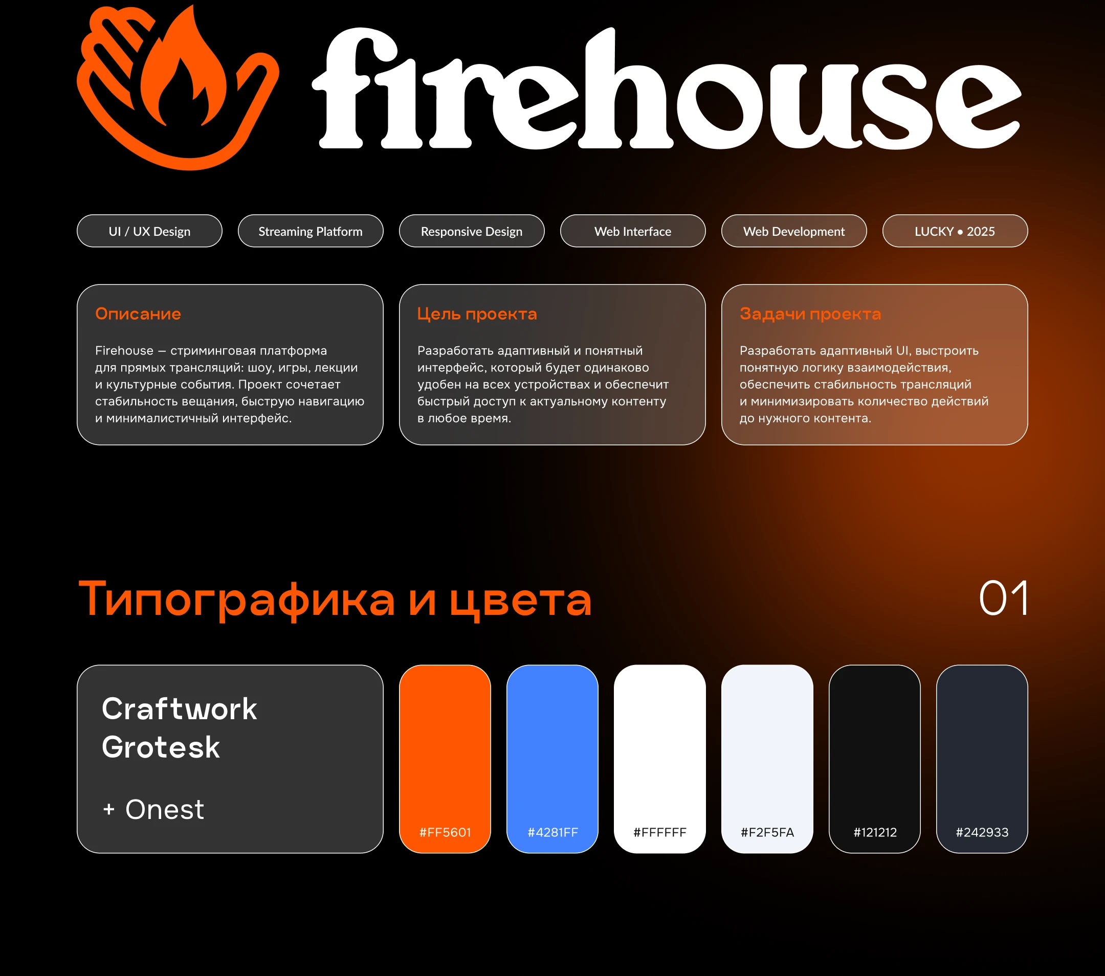FIREHOUSE• Streaming Platform — Изображение №2 — Интерфейсы на Dprofile