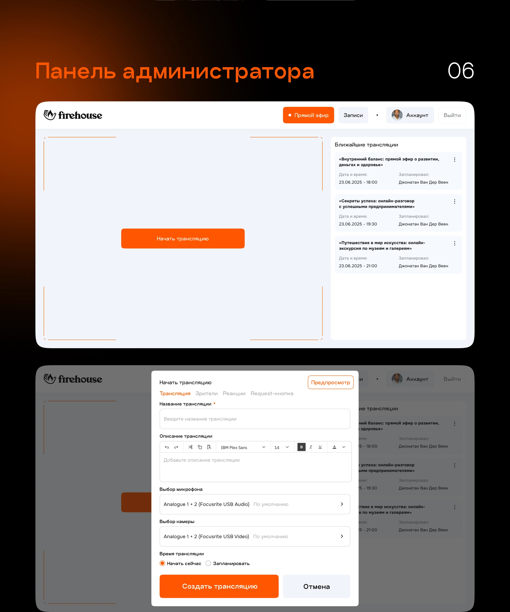 FIREHOUSE• Streaming Platform — Изображение №11 — Интерфейсы на Dprofile