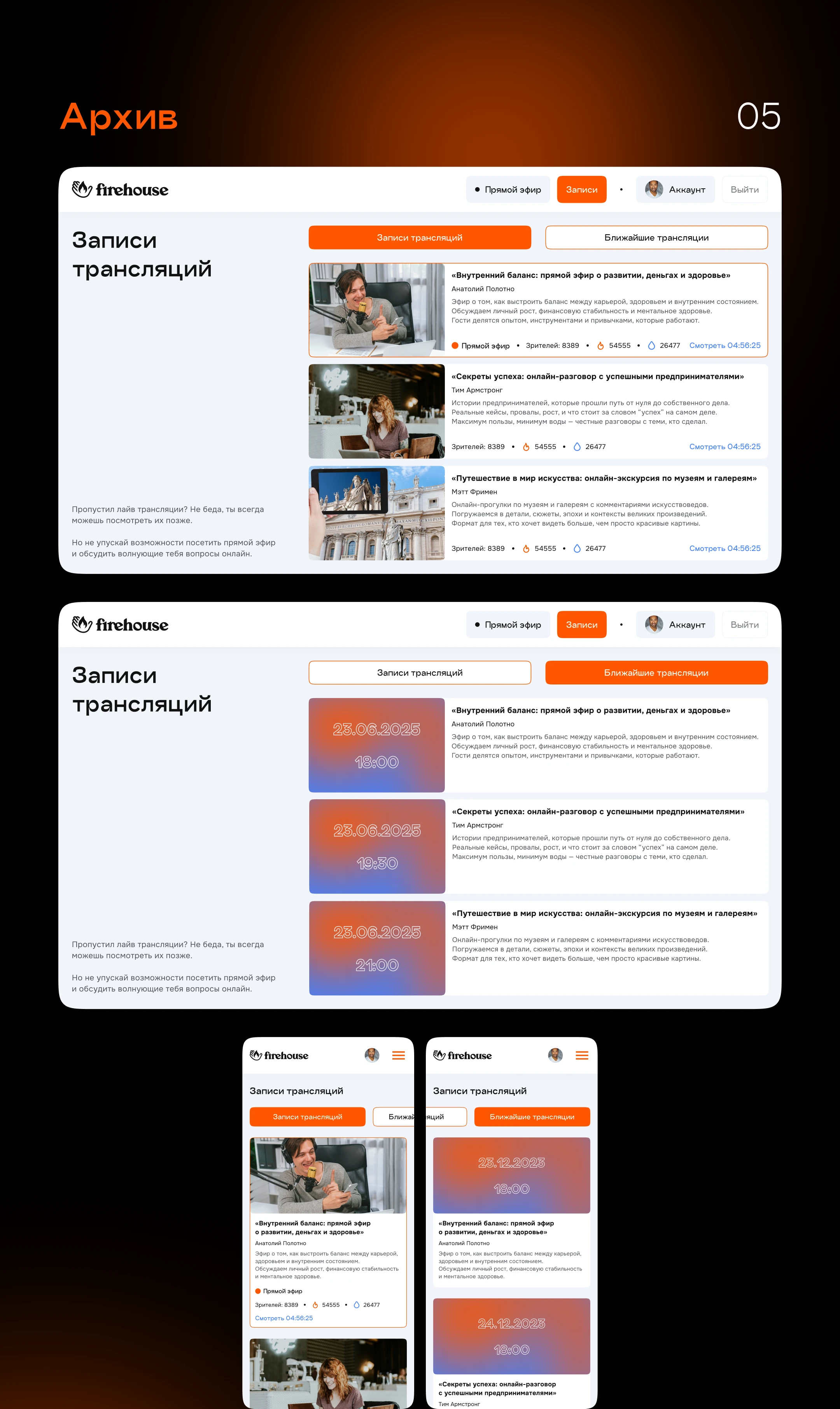 FIREHOUSE• Streaming Platform — Изображение №10 — Интерфейсы на Dprofile