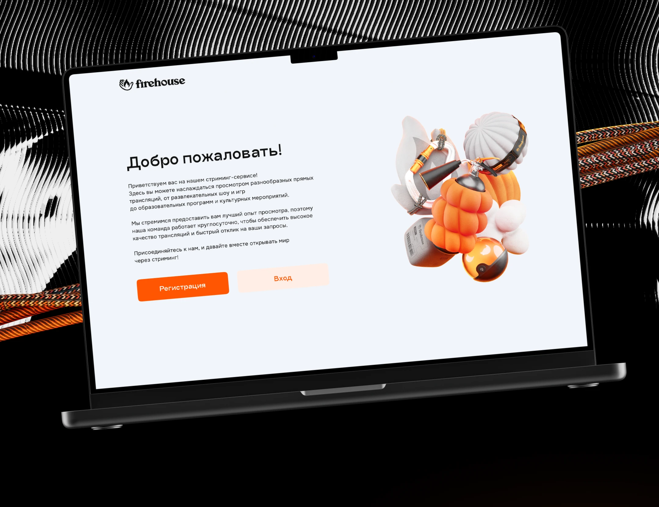 FIREHOUSE• Streaming Platform — Изображение №1 — Интерфейсы на Dprofile