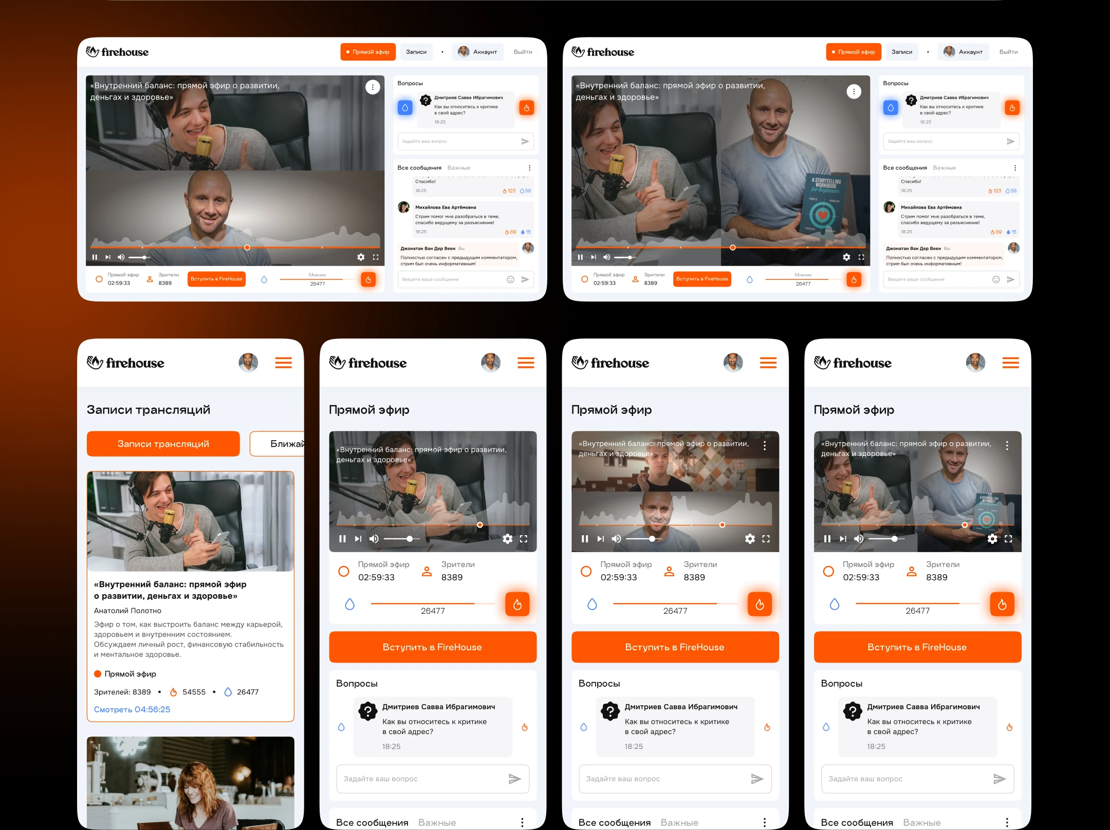 FIREHOUSE• Streaming Platform — Изображение №6 — Интерфейсы на Dprofile