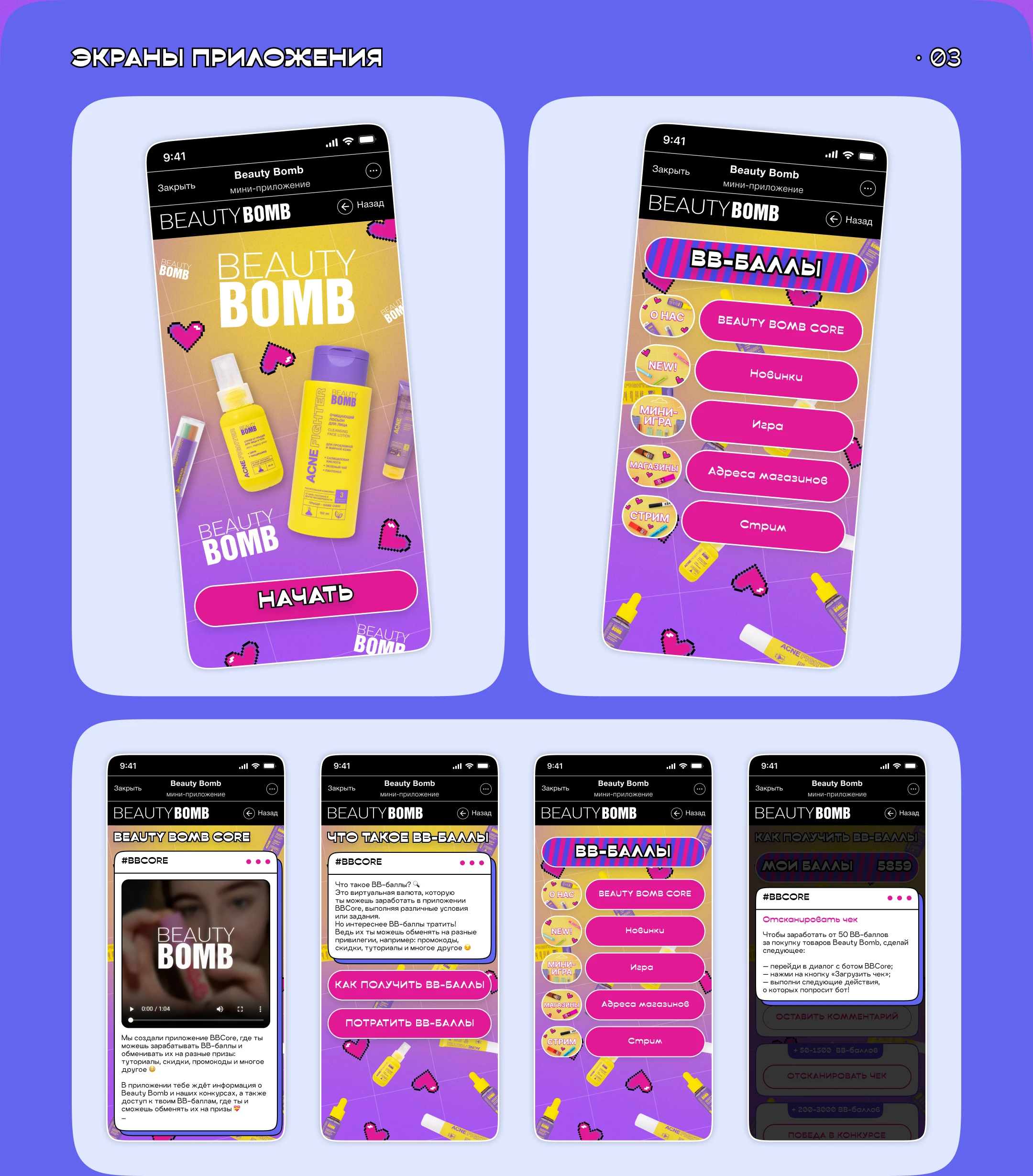 BEAUTY BOMB • Telegram App — Изображение №4 — Интерфейсы на Dprofile