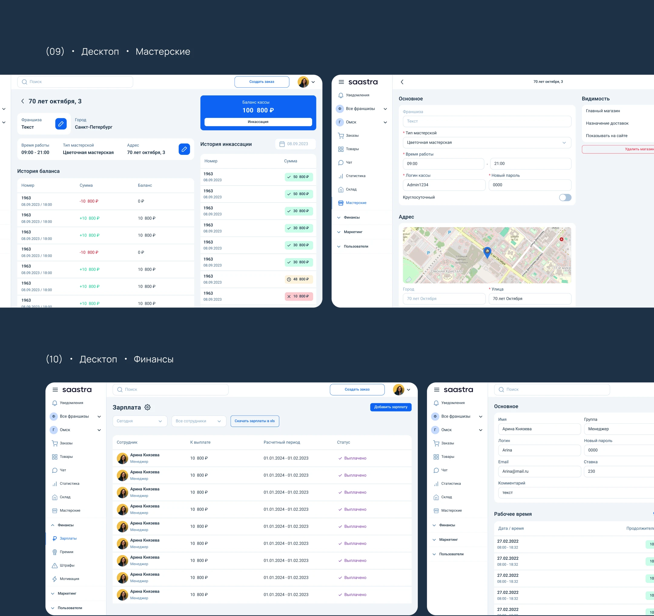 SAASTRA • ERP-платформа — Изображение №10 — Интерфейсы на Dprofile