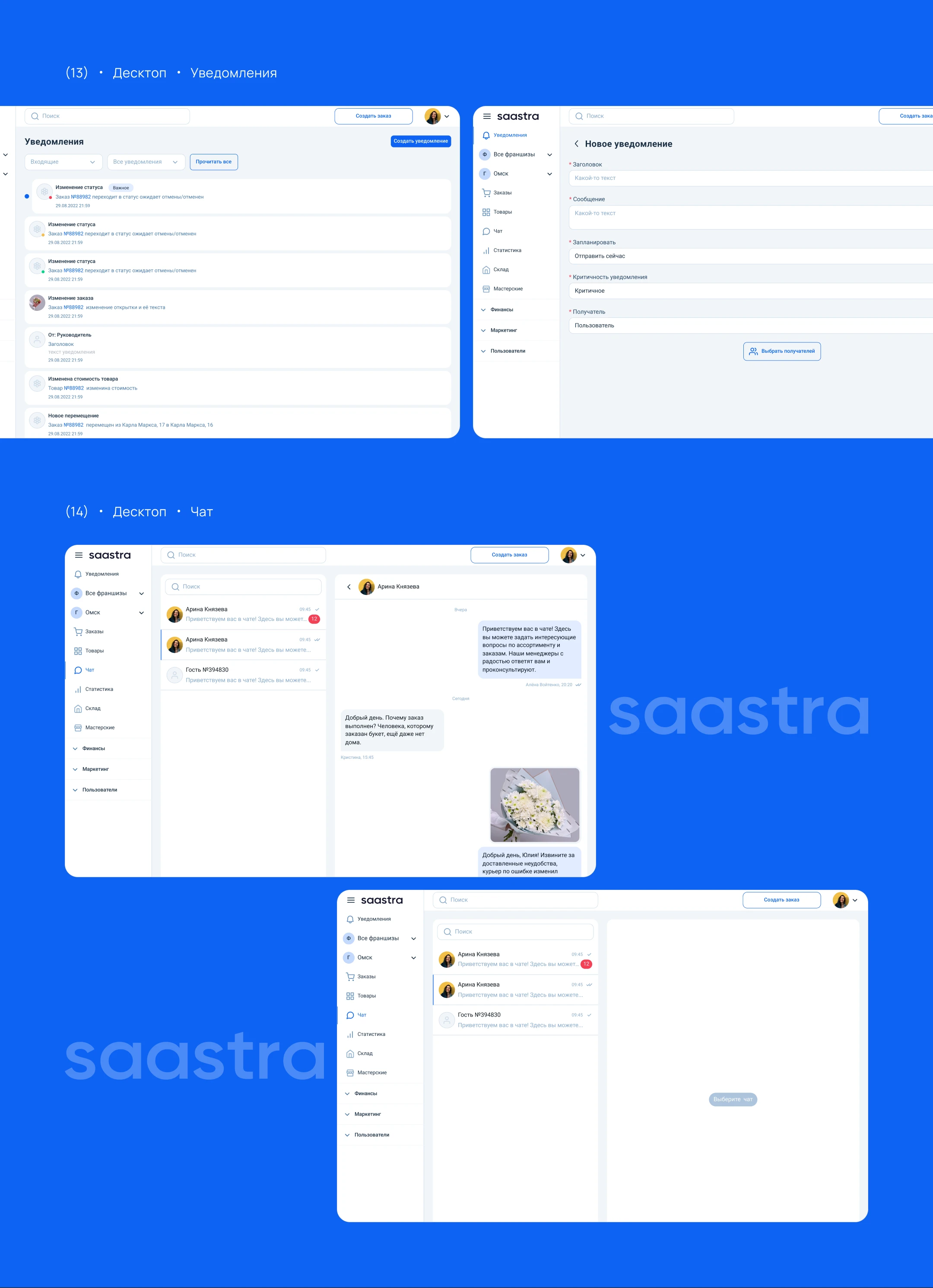 SAASTRA • ERP-платформа — Изображение №14 — Интерфейсы на Dprofile