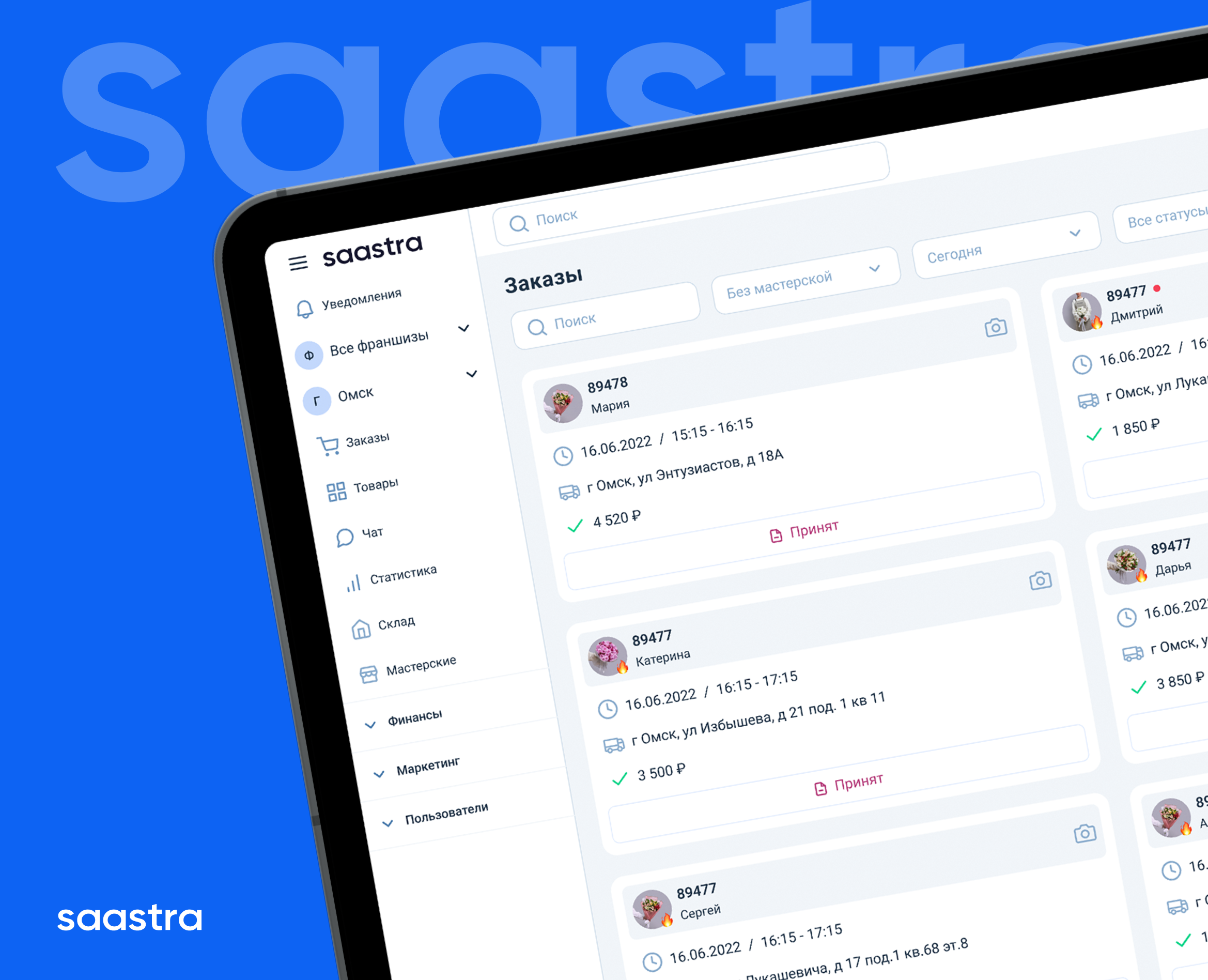 SAASTRA • ERP-платформа — Интерфейсы на Dprofile