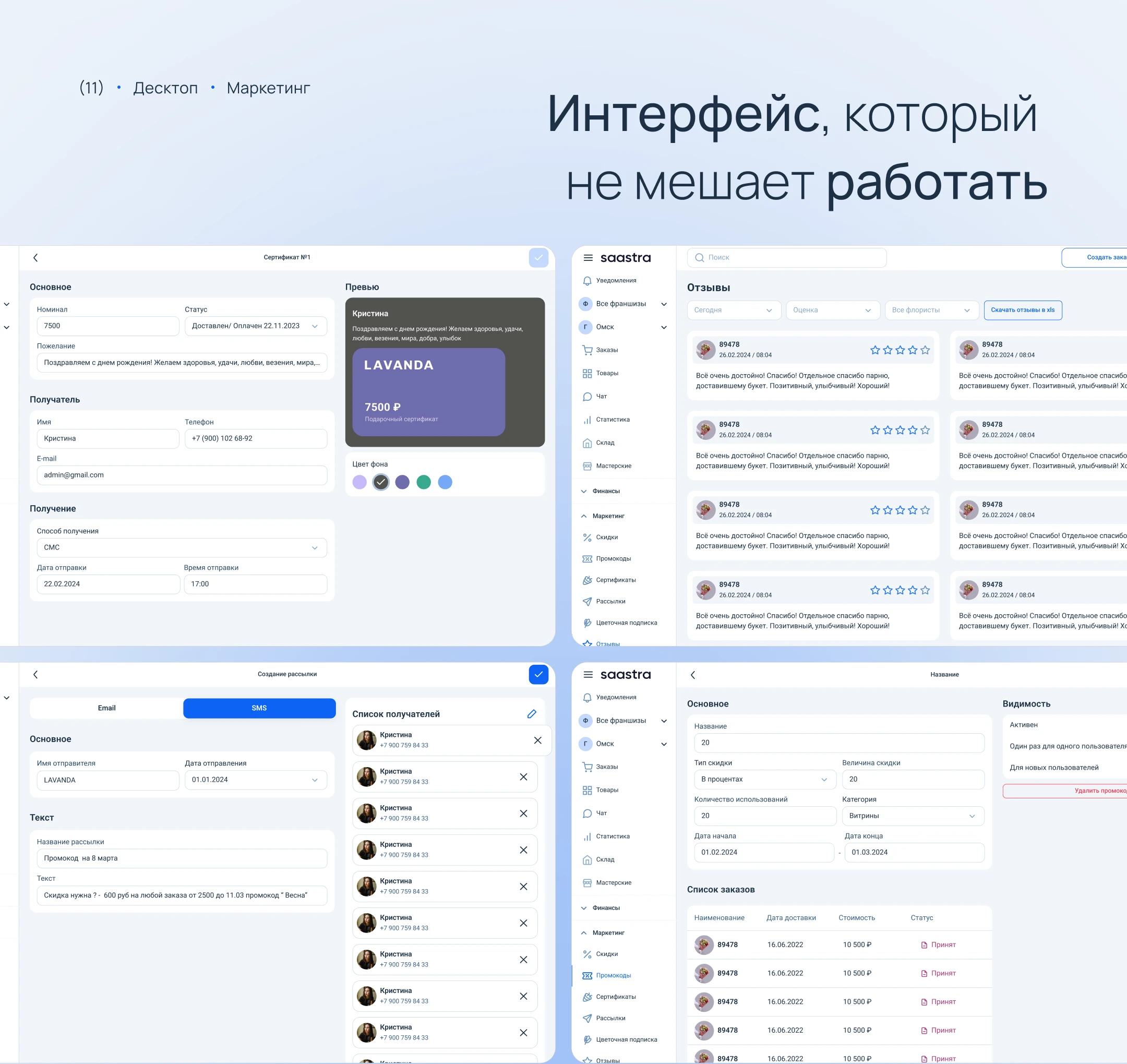 SAASTRA • ERP-платформа — Изображение №12 — Интерфейсы на Dprofile