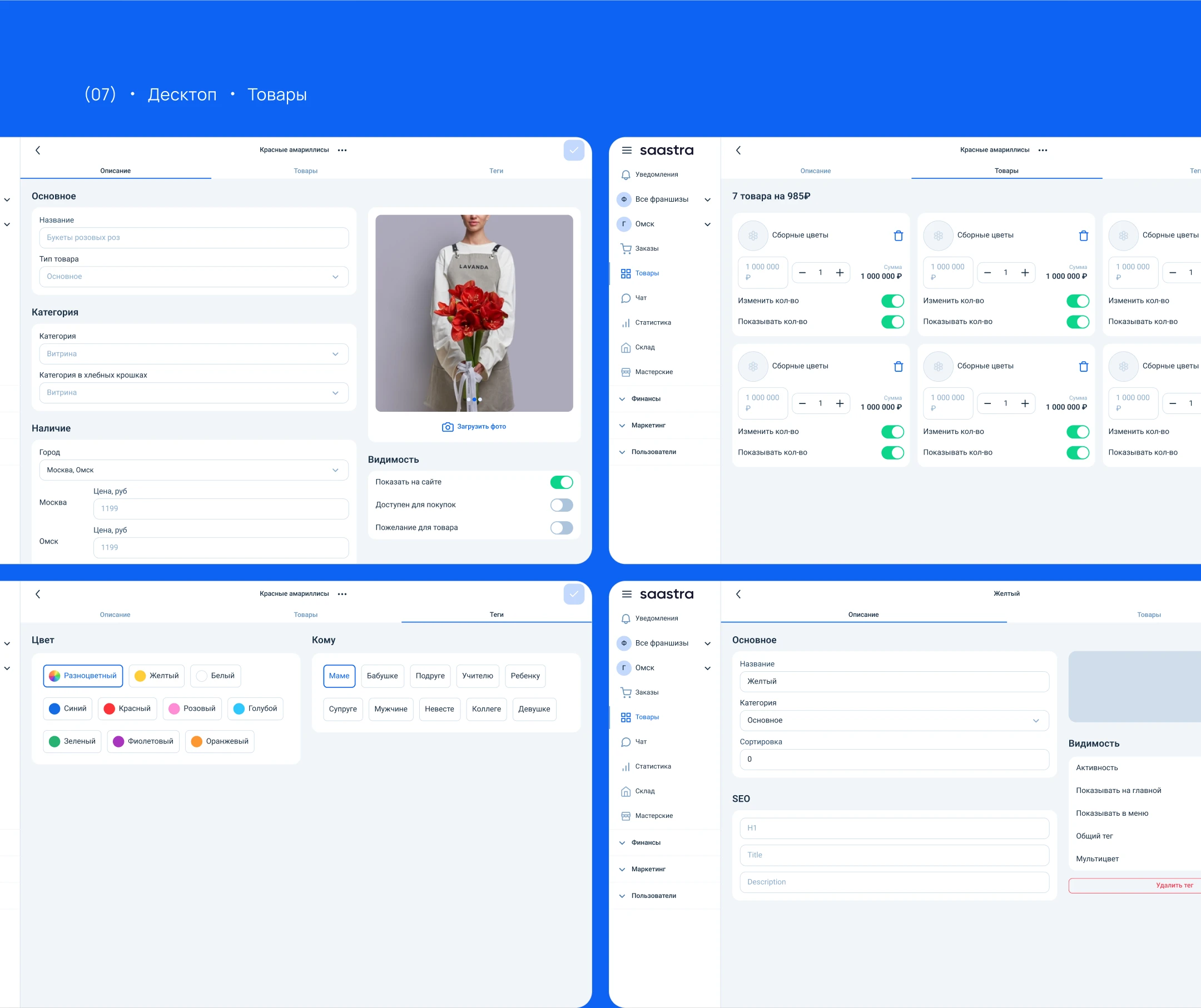 SAASTRA • ERP-платформа — Изображение №8 — Интерфейсы на Dprofile