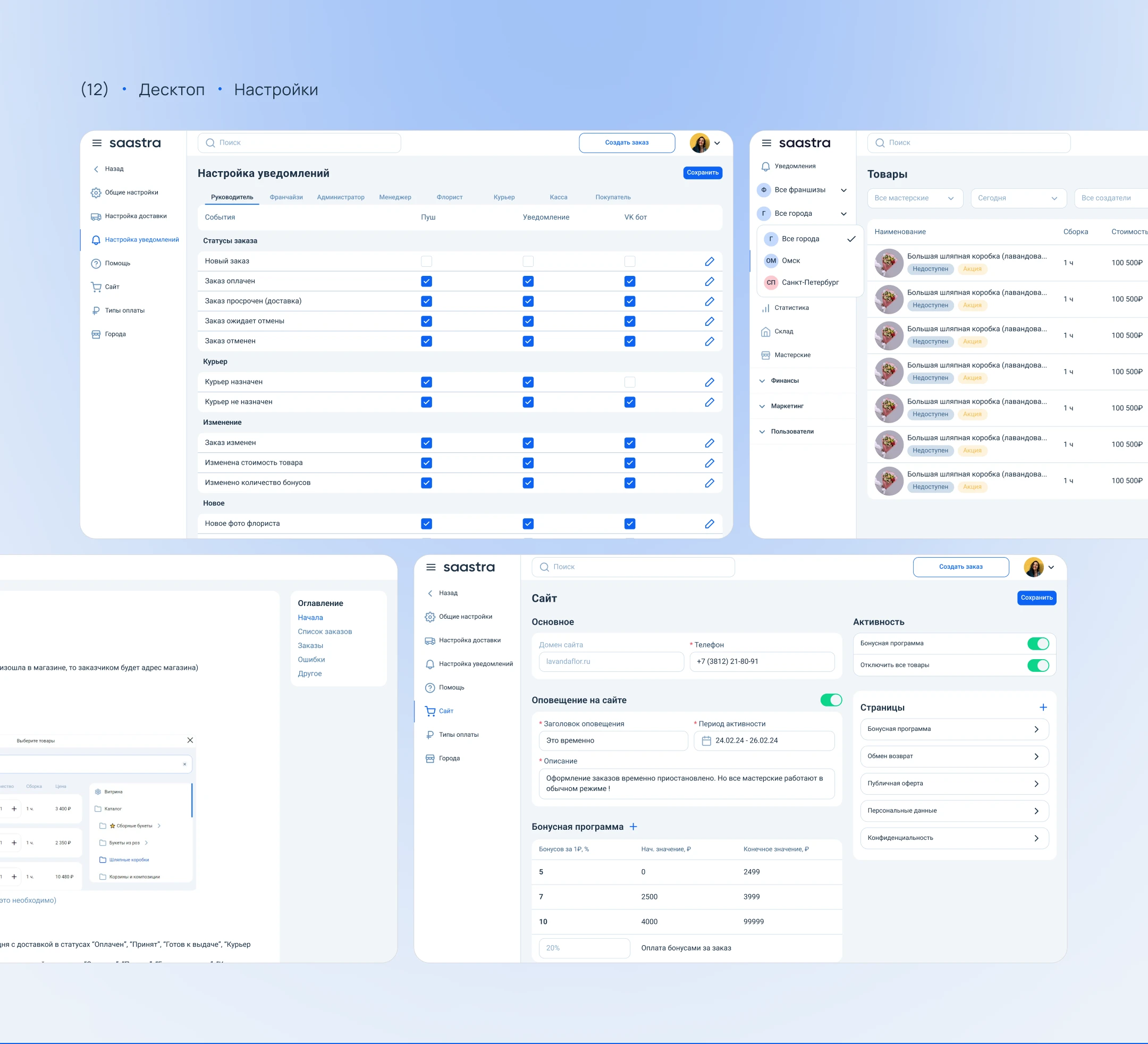 SAASTRA • ERP-платформа — Изображение №13 — Интерфейсы на Dprofile