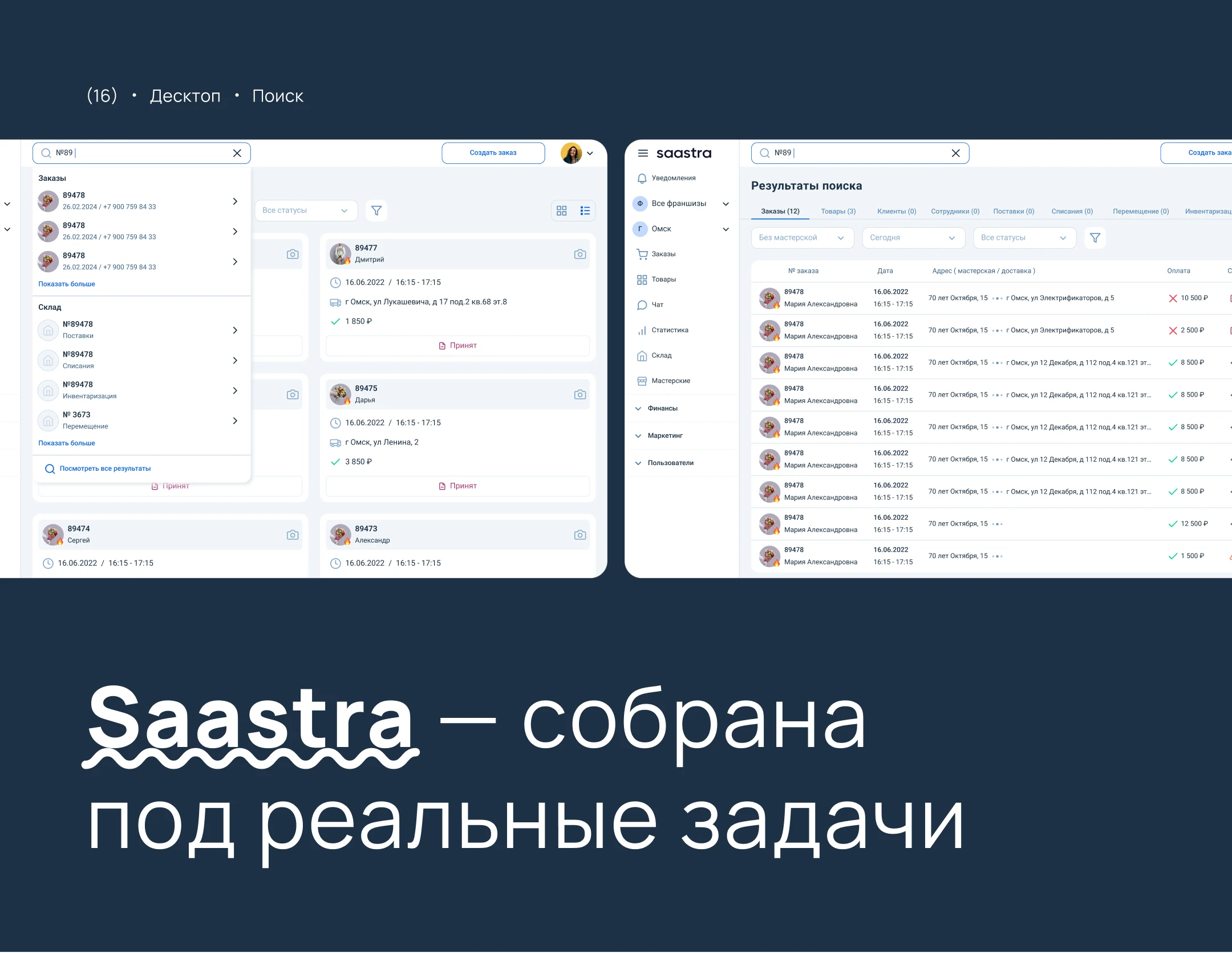 SAASTRA • ERP-платформа — Изображение №16 — Интерфейсы на Dprofile