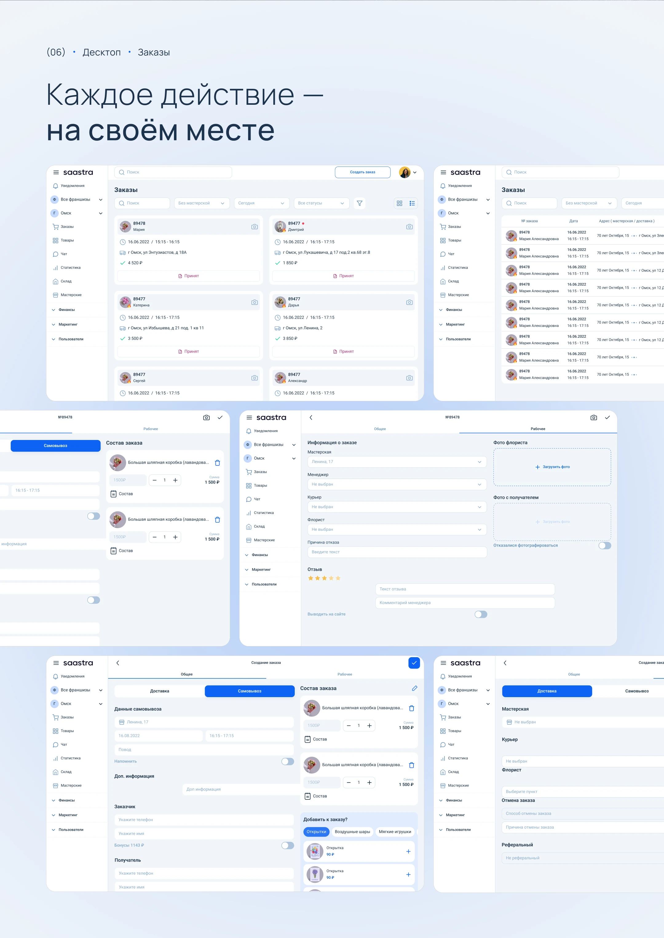 SAASTRA • ERP-платформа — Изображение №7 — Интерфейсы на Dprofile