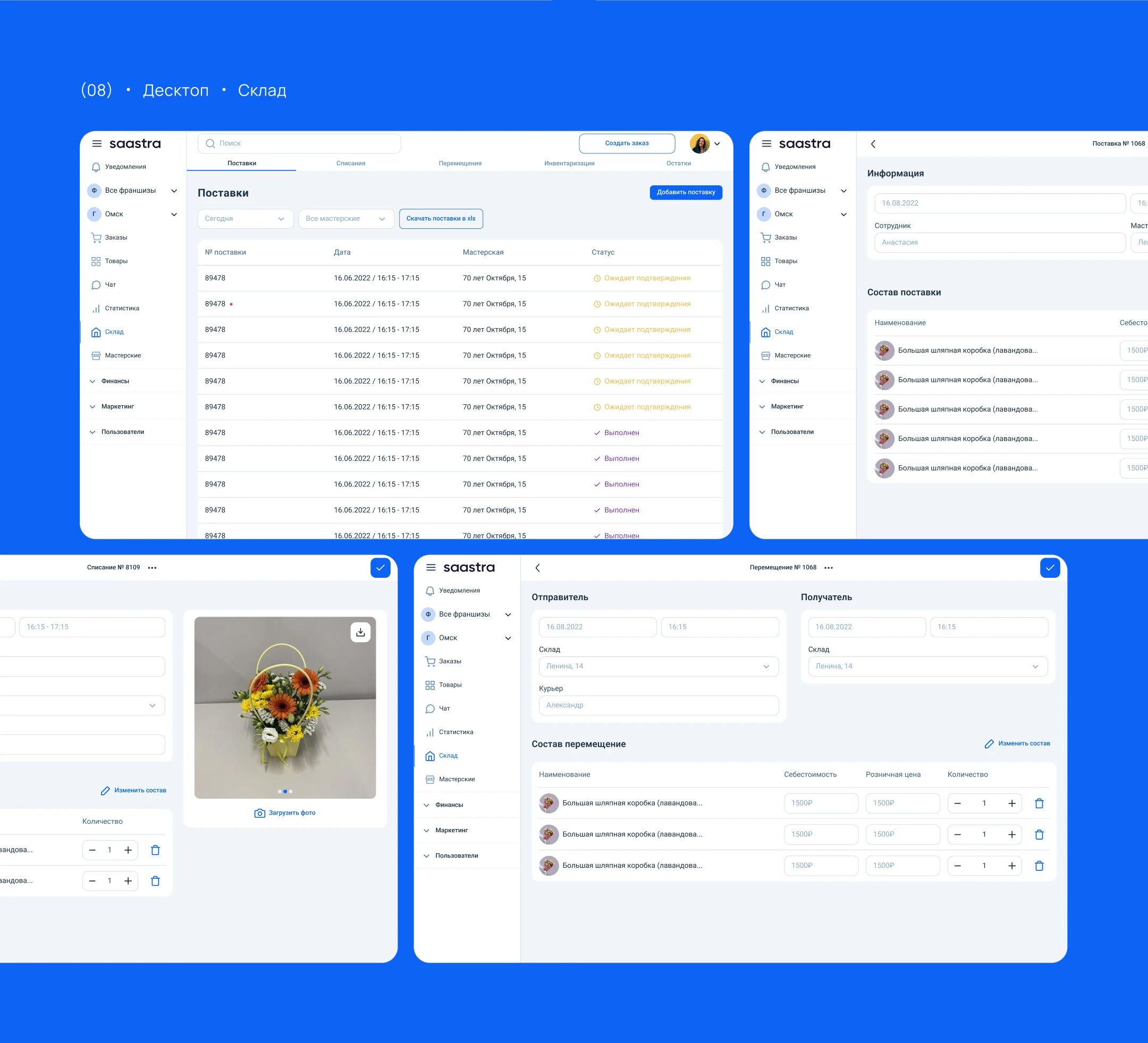 SAASTRA • ERP-платформа — Изображение №9 — Интерфейсы на Dprofile