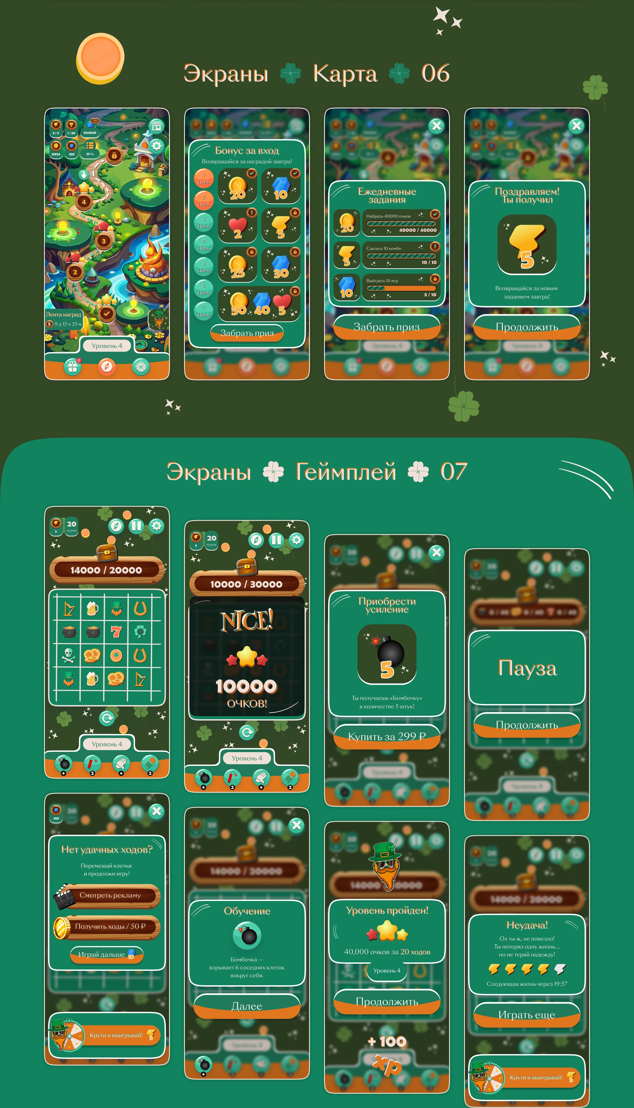 LUCKY ST. PATRICK'S DAY • Mobile «Match-3» — Изображение №8 — Интерфейсы на Dprofile