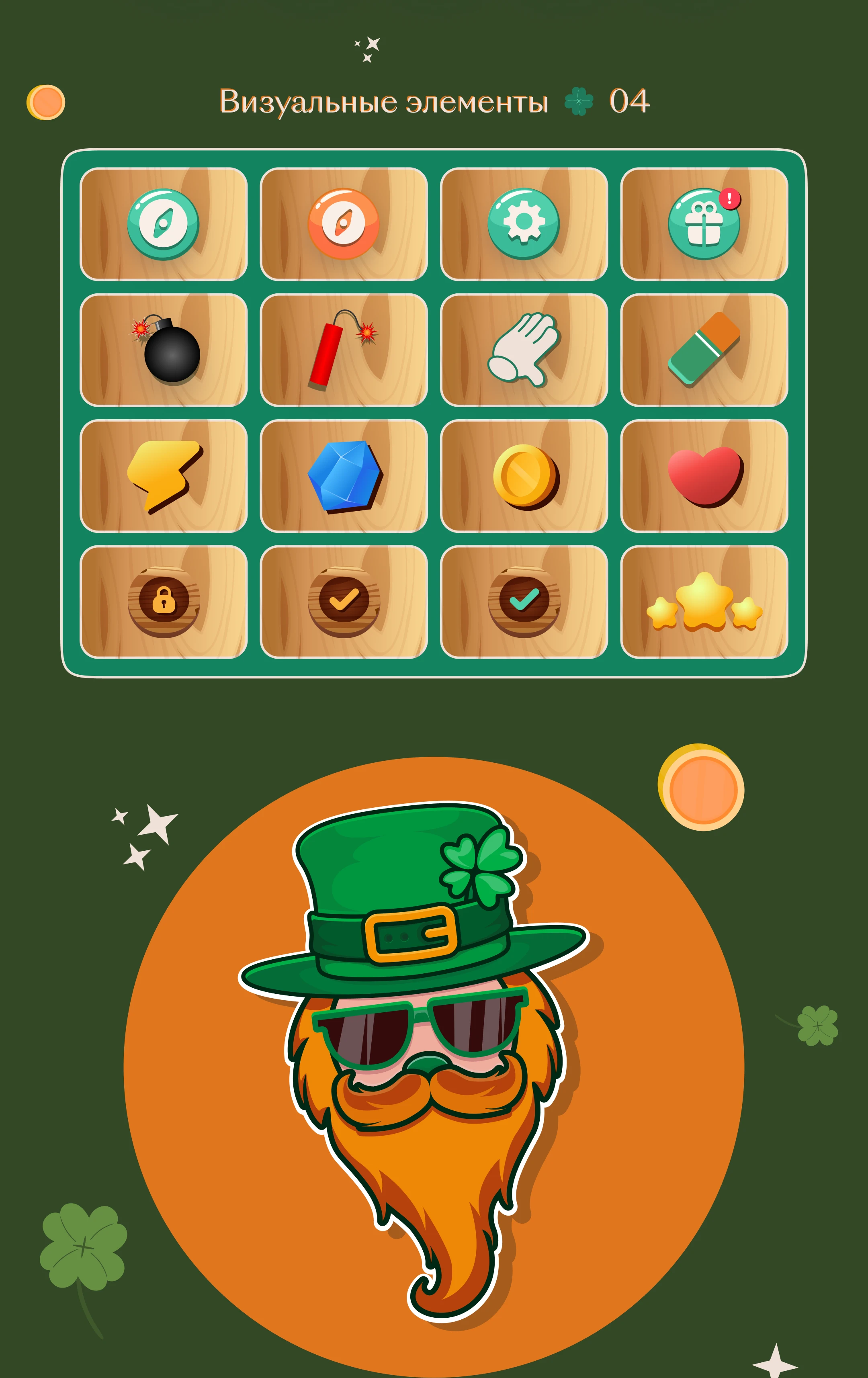 LUCKY ST. PATRICK'S DAY • Mobile «Match-3» — Изображение №5 — Интерфейсы на Dprofile
