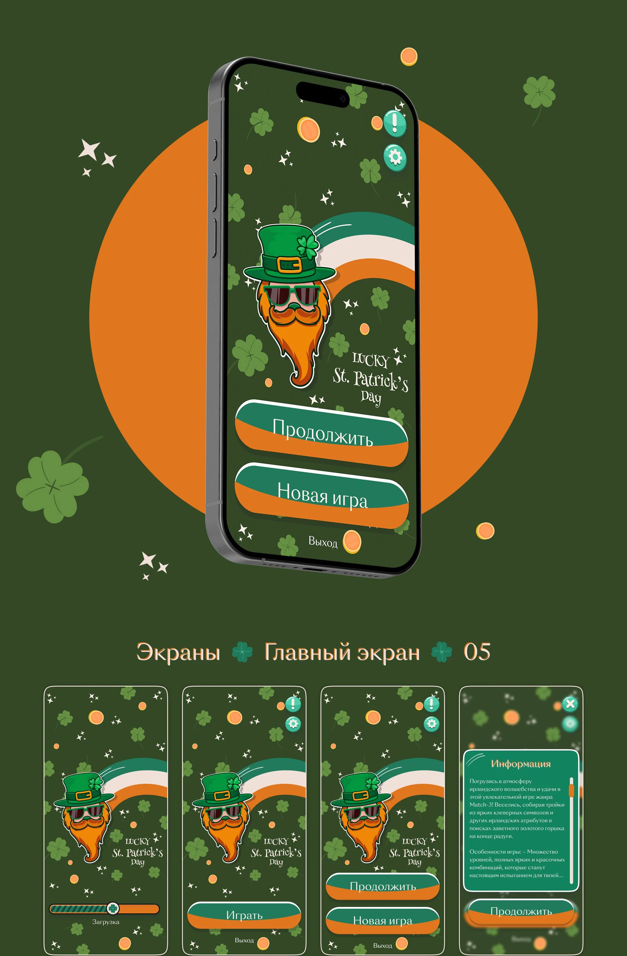 LUCKY ST. PATRICK'S DAY • Mobile «Match-3» — Изображение №7 — Интерфейсы на Dprofile
