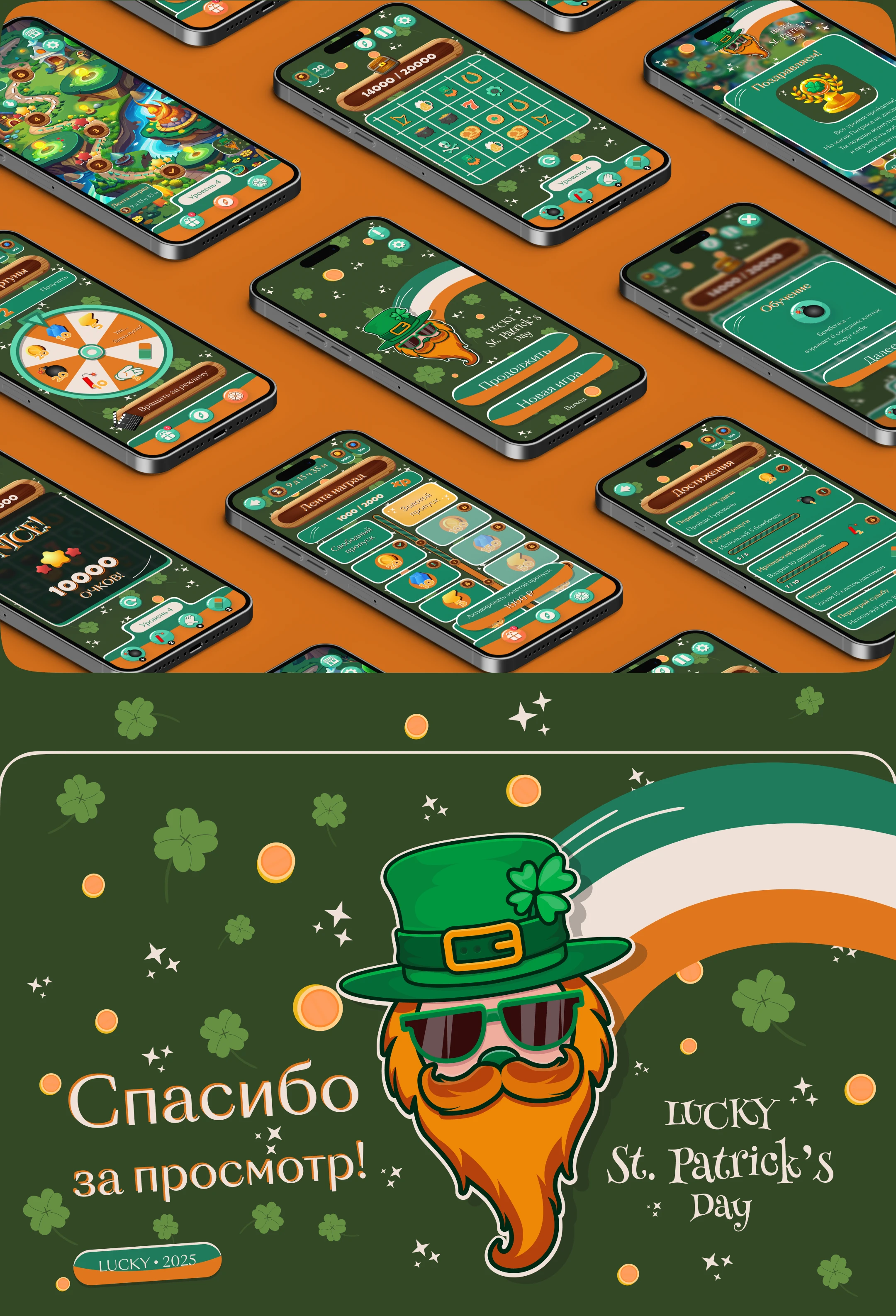 LUCKY ST. PATRICK'S DAY • Mobile «Match-3» — Изображение №11 — Интерфейсы на Dprofile