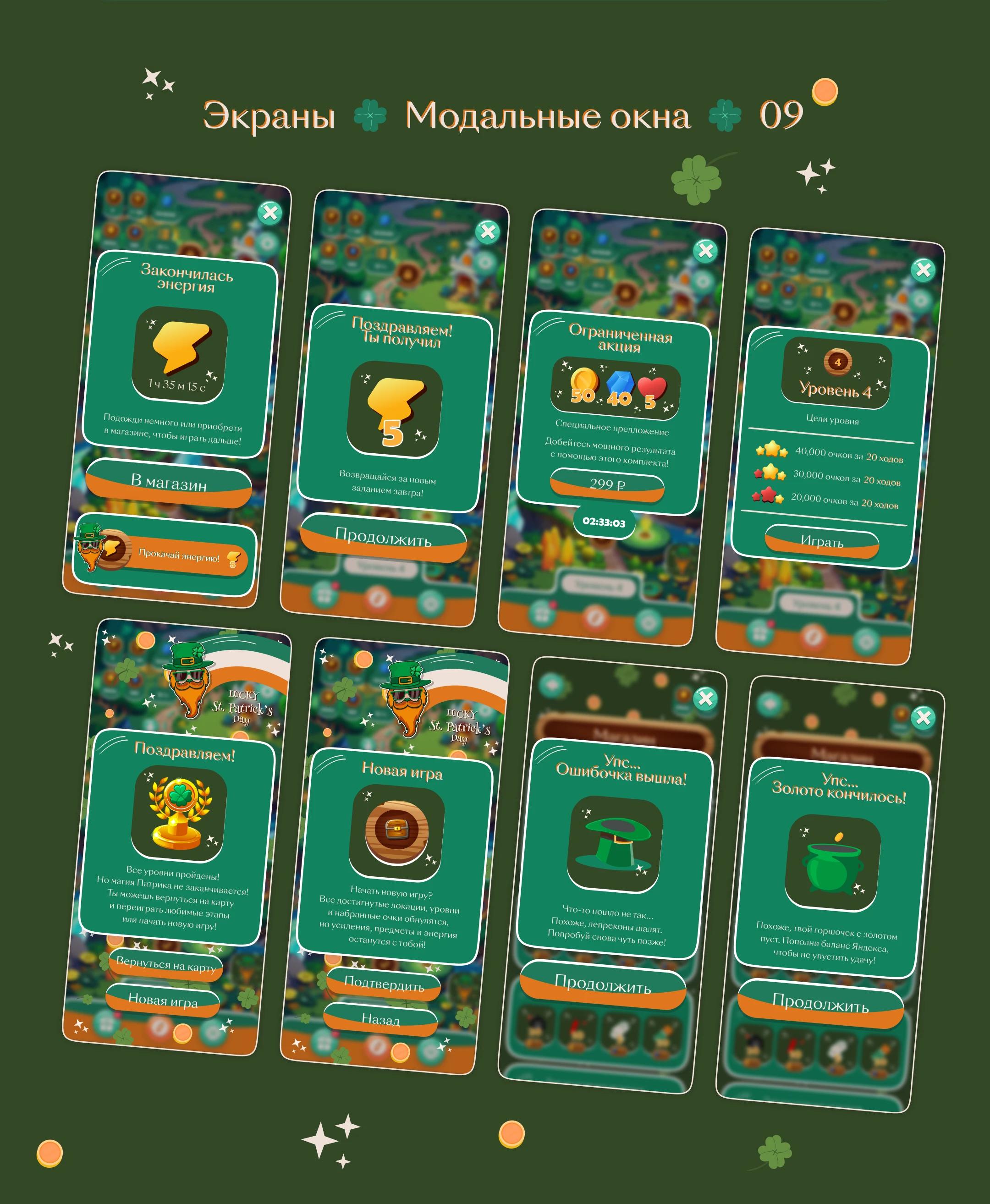 LUCKY ST. PATRICK'S DAY • Mobile «Match-3» — Изображение №10 — Интерфейсы на Dprofile