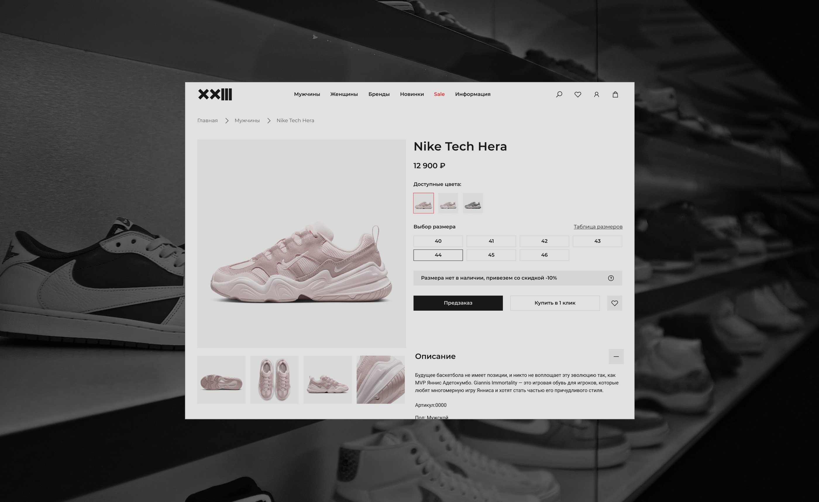 23 sneaker store | E-commerce — Изображение №8 — Интерфейсы, Брендинг на Dprofile