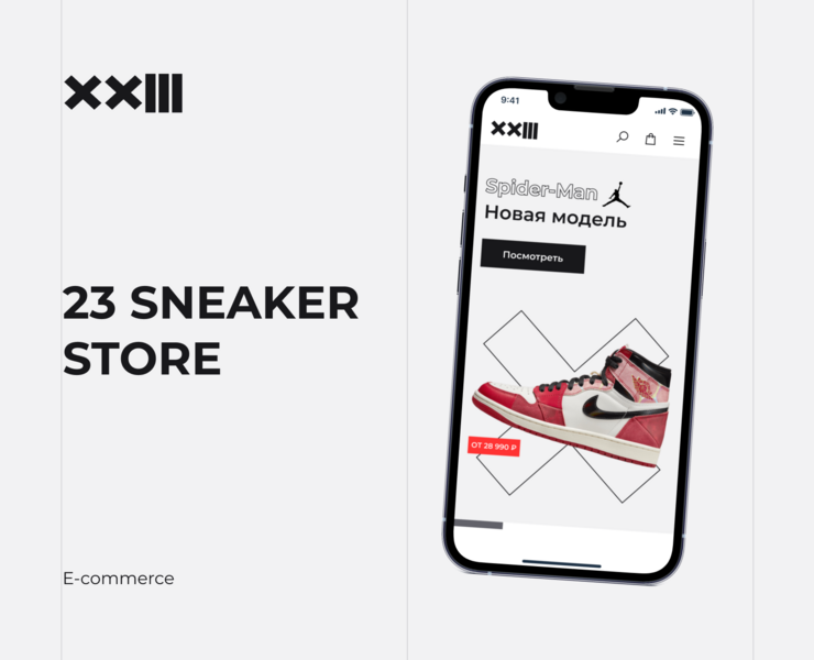 23 sneaker store | E-commerce на Dprofile