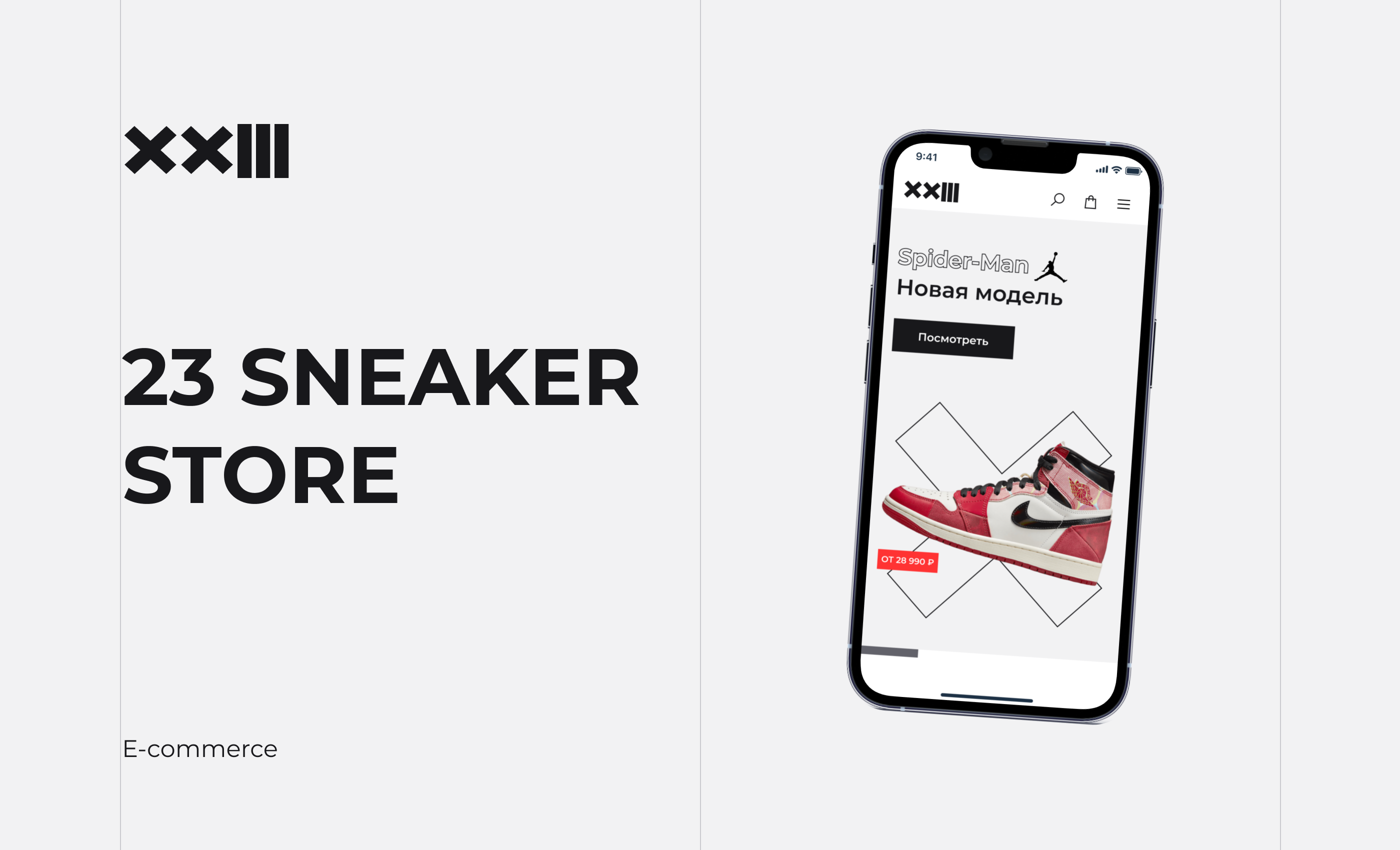 23 sneaker store | E-commerce — Изображение №1 — Интерфейсы, Брендинг на Dprofile