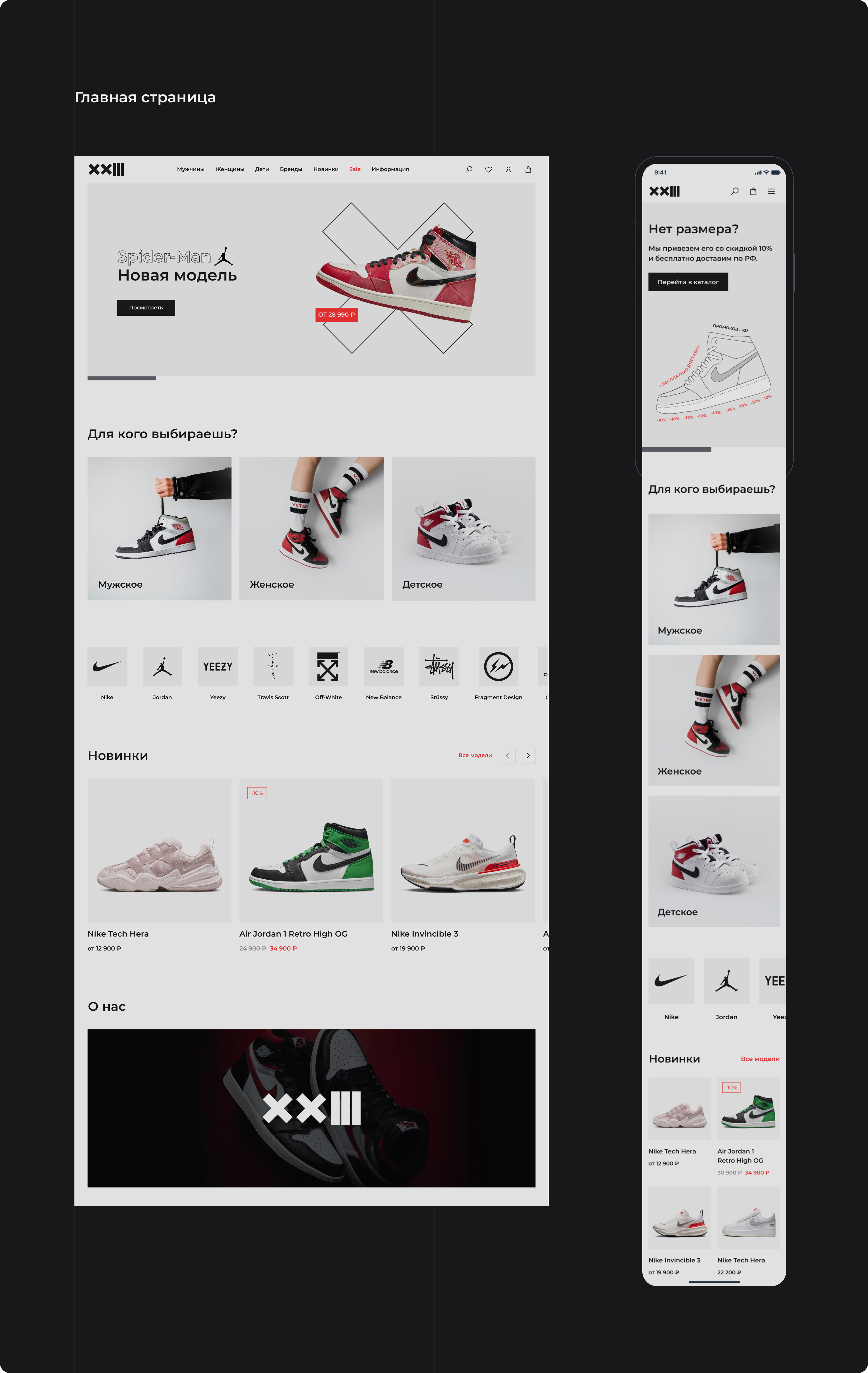 23 sneaker store | E-commerce — Изображение №6 — Интерфейсы, Брендинг на Dprofile