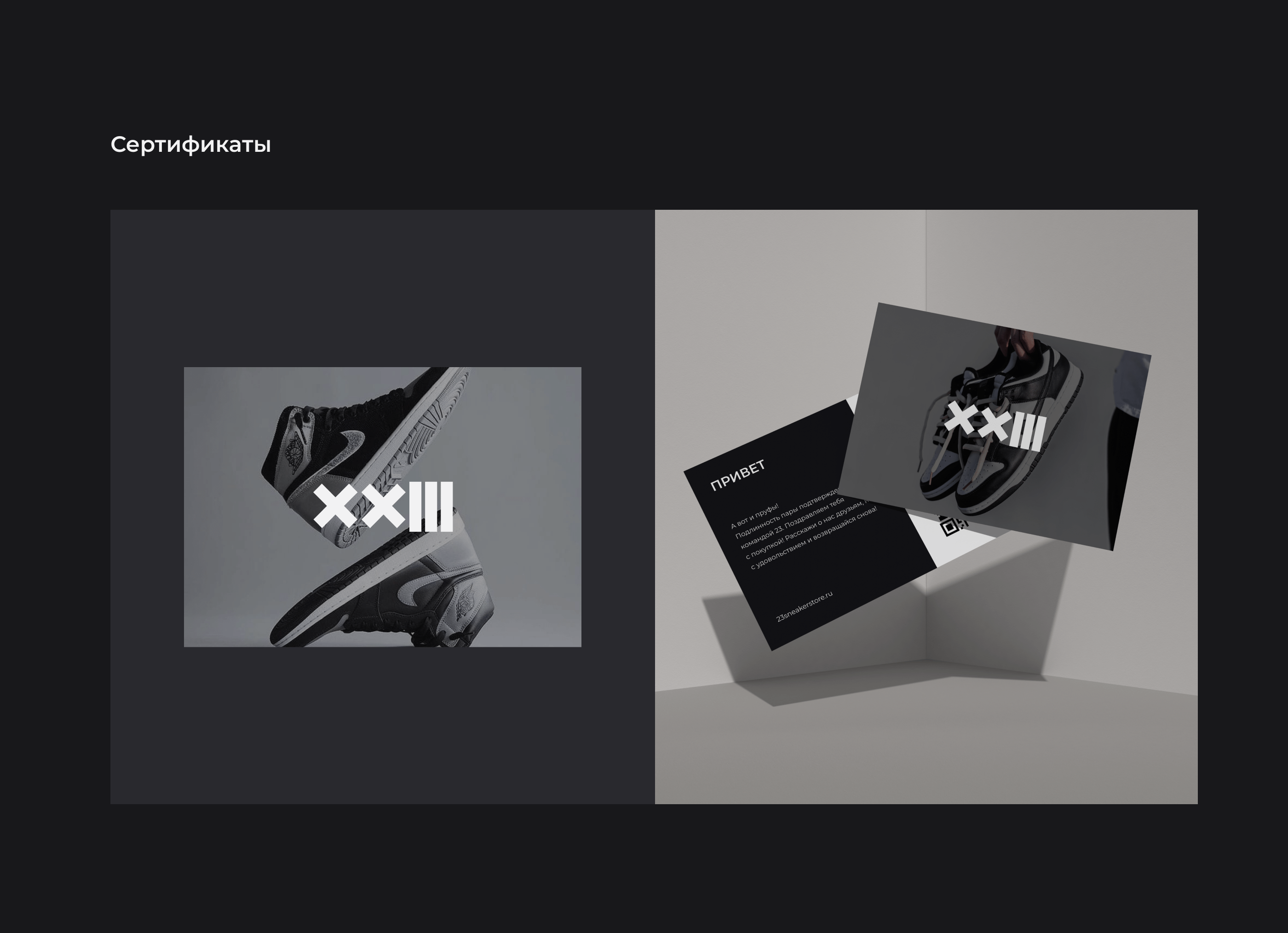 23 sneaker store — Logo and Identity design — Изображение №12 — Брендинг, Графика на Dprofile