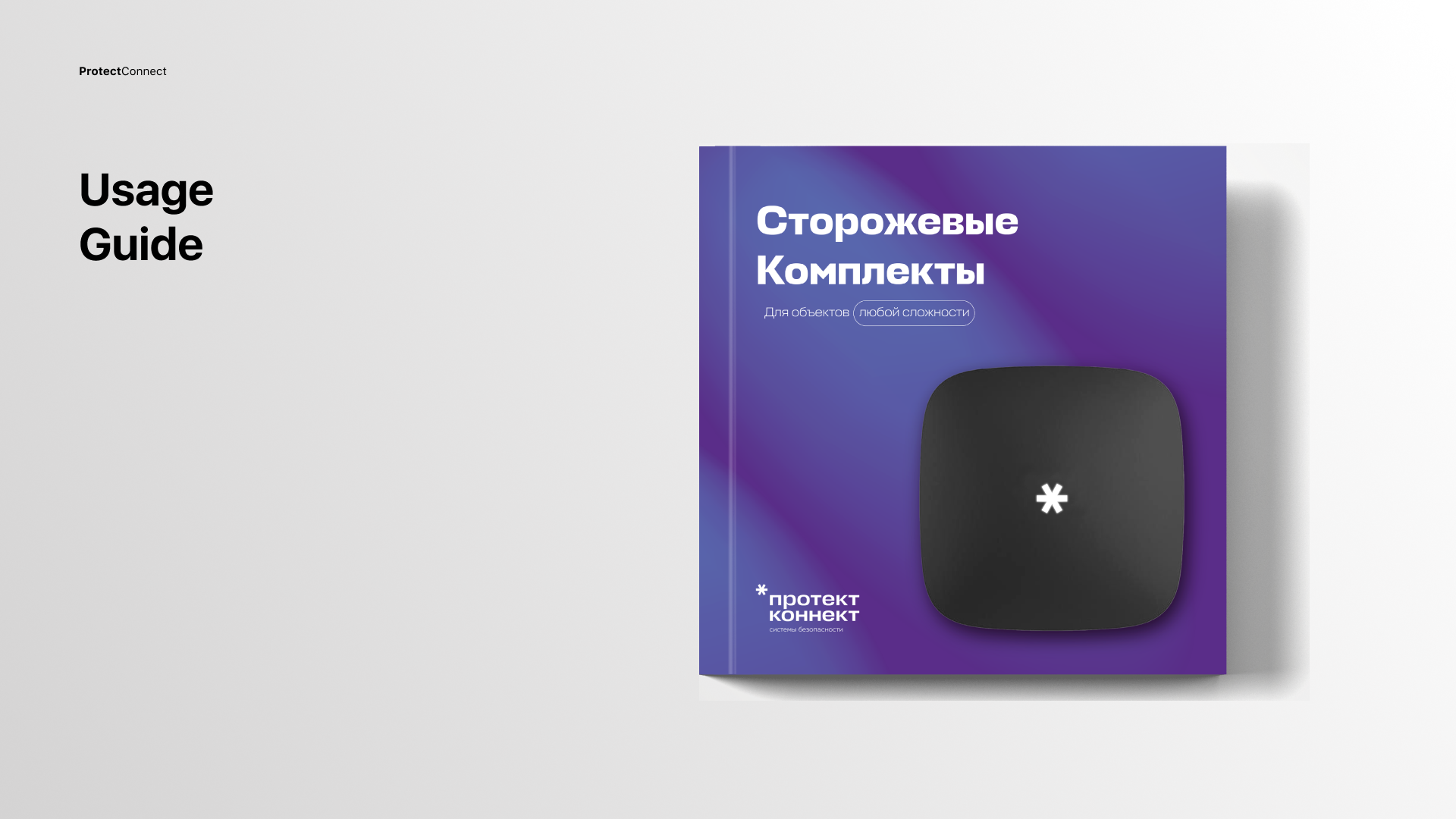 *ПРОТЕКТ КОННЕКТ — Изображение №5 — Брендинг, Графика, Маркетинг на Dprofile