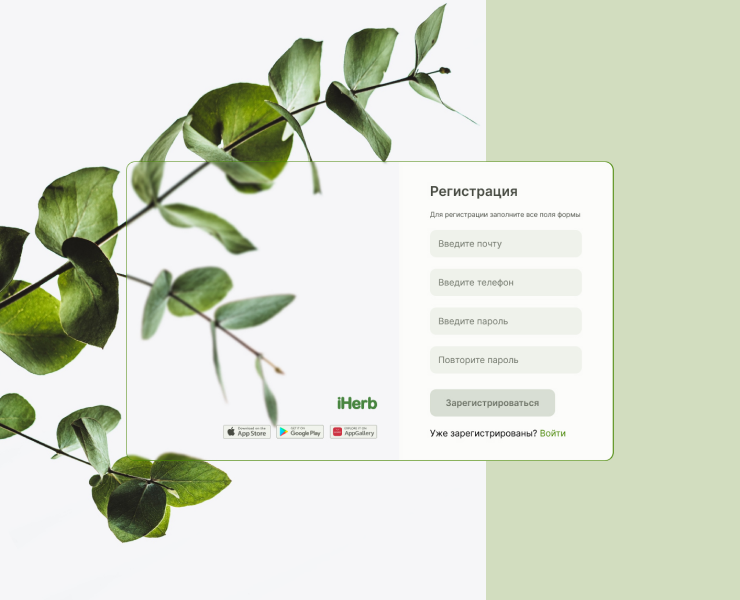 iHerb редизайн — Интерфейсы на Dprofile