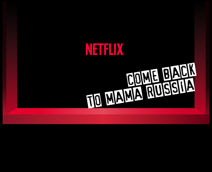 Netflix come back — Интерфейсы на Dprofile