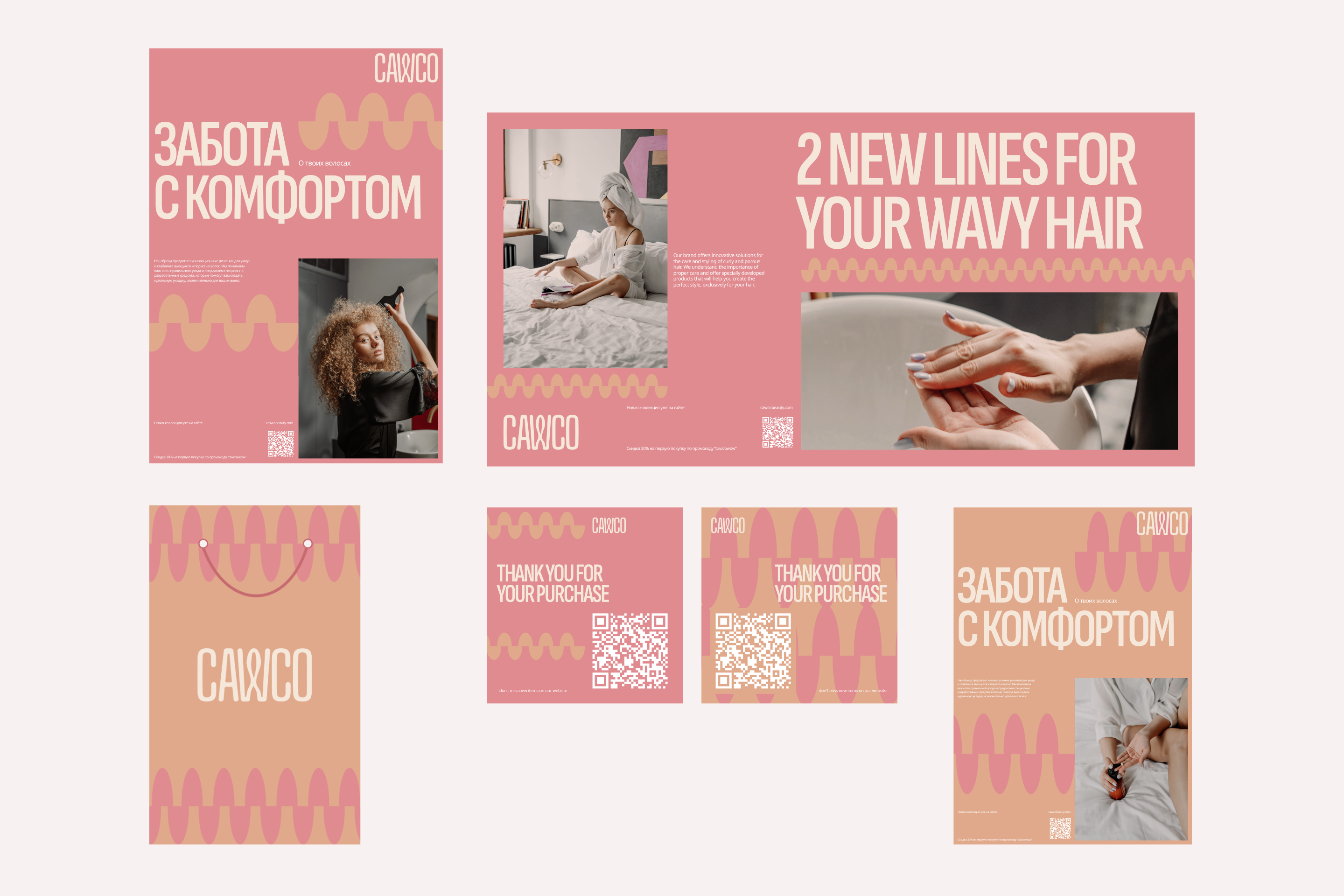 Фирменный стиль бренда уходово косметики,айдентика|Сavco — Изображение №6 — Брендинг, Графика на Dprofile