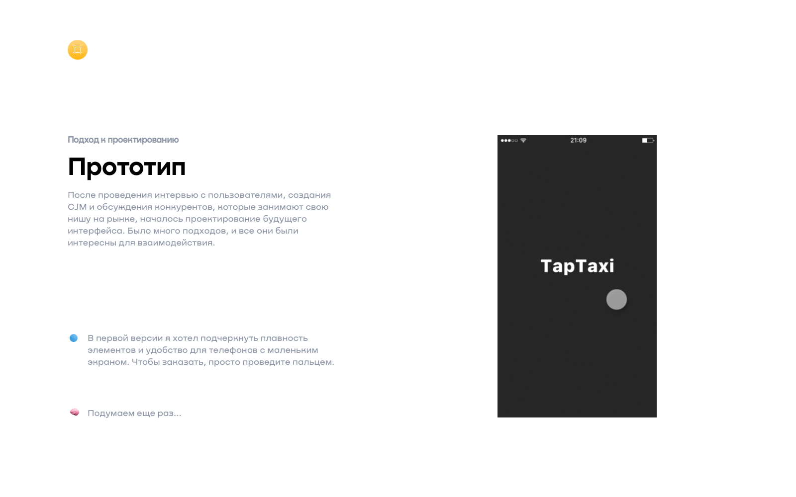 TapTaxi — Изображение №5 — Интерфейсы на Dprofile