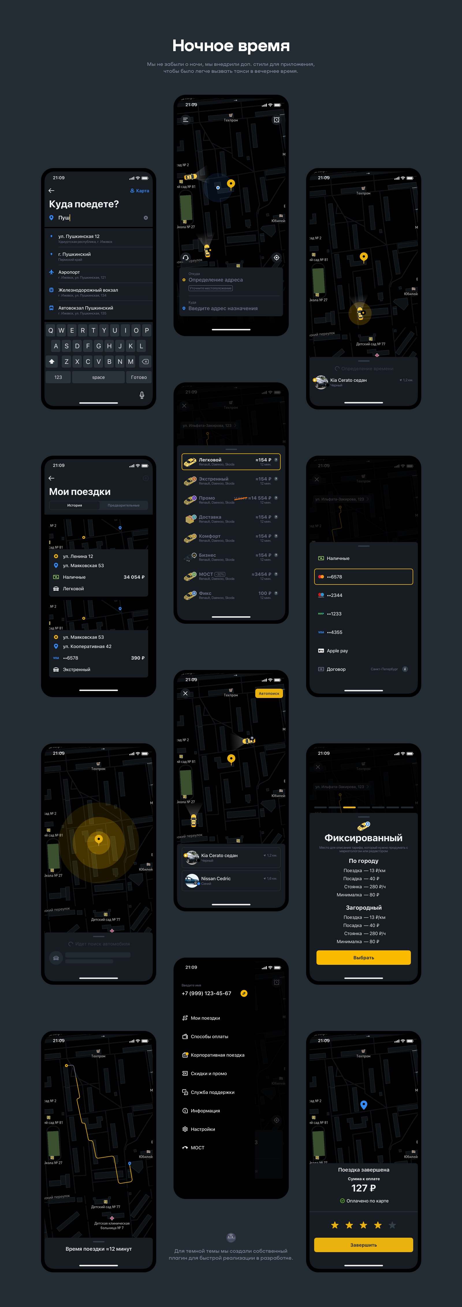 TapTaxi — Изображение №14 — Интерфейсы на Dprofile