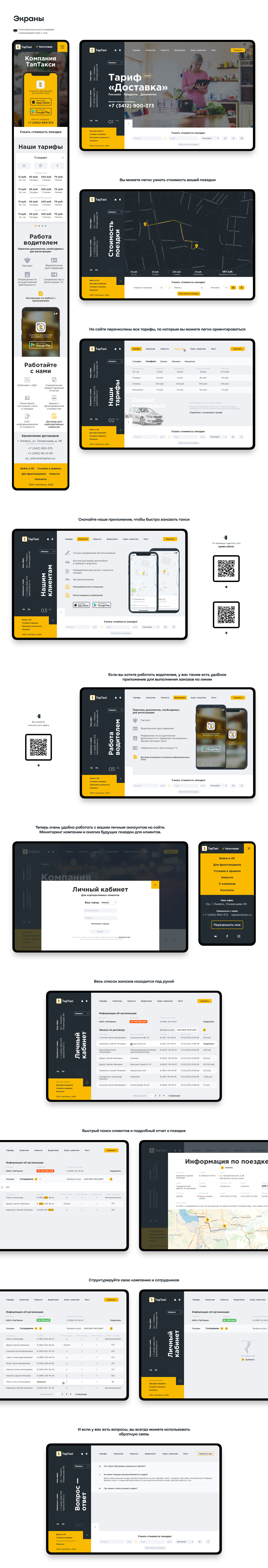 TapTaxi — Изображение №4 — Интерфейсы на Dprofile