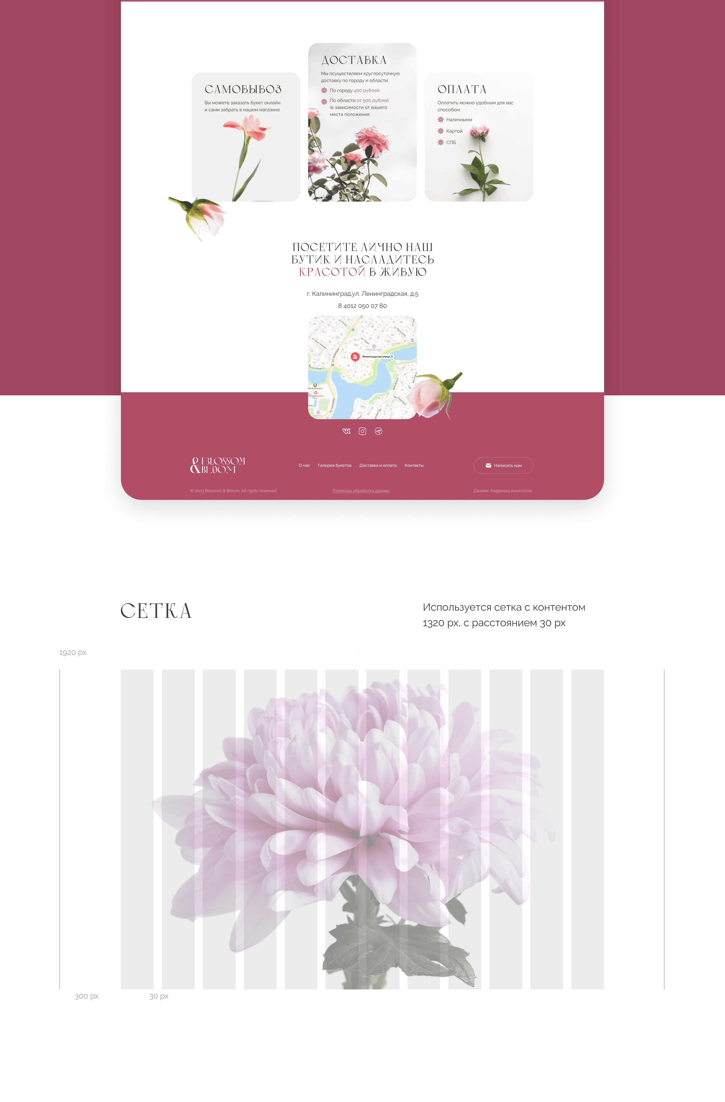 Landing page для цветочного бутика "BLOSSOM&BLOOM" — Изображение №4 — Интерфейсы, Анимация на Dprofile