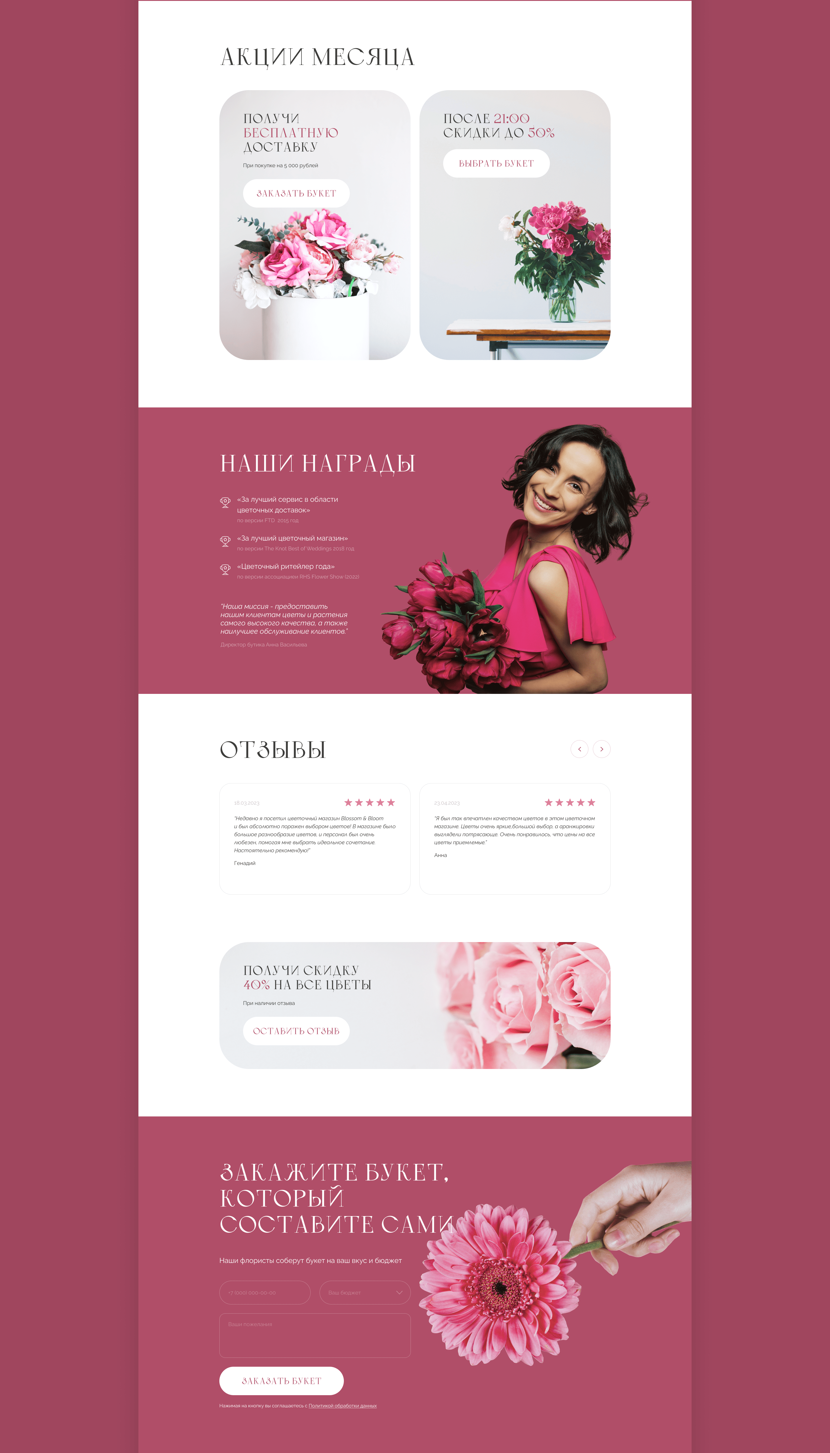 Landing page для цветочного бутика "BLOSSOM&BLOOM" — Изображение №3 — Интерфейсы, Анимация на Dprofile