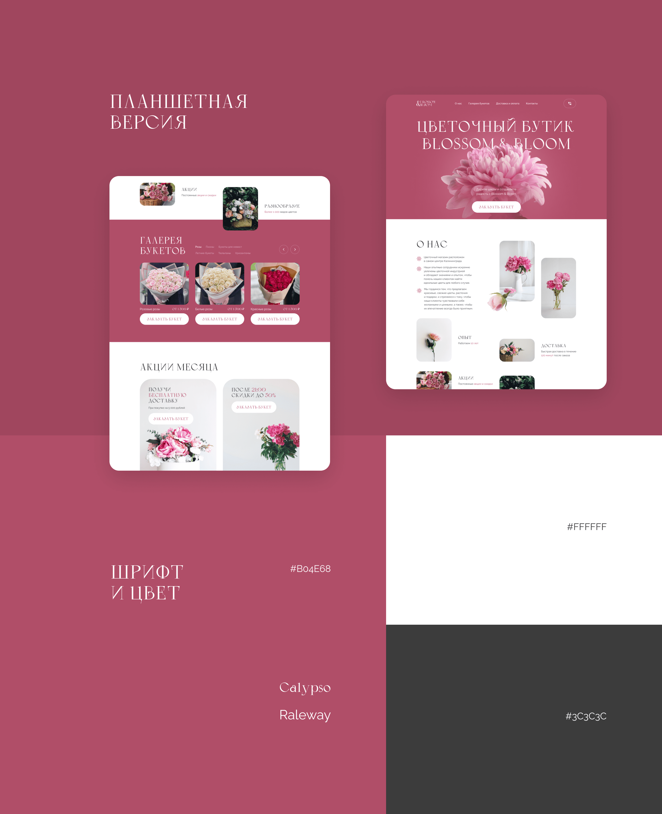 Landing page для цветочного бутика "BLOSSOM&BLOOM" — Изображение №5 — Интерфейсы, Анимация на Dprofile