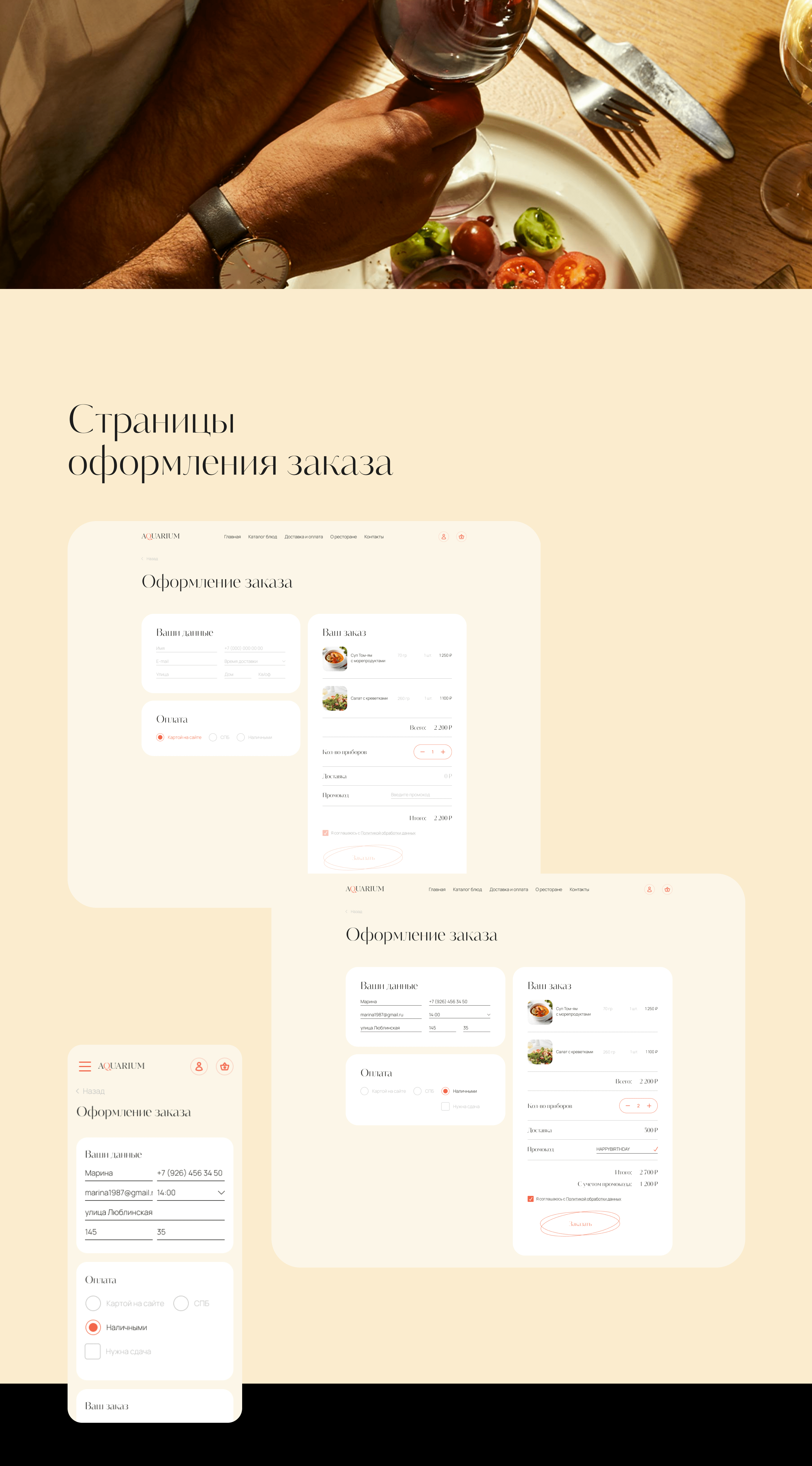 Интернет магазин для ресторана "Aquarium" — Изображение №8 — Интерфейсы, Анимация на Dprofile