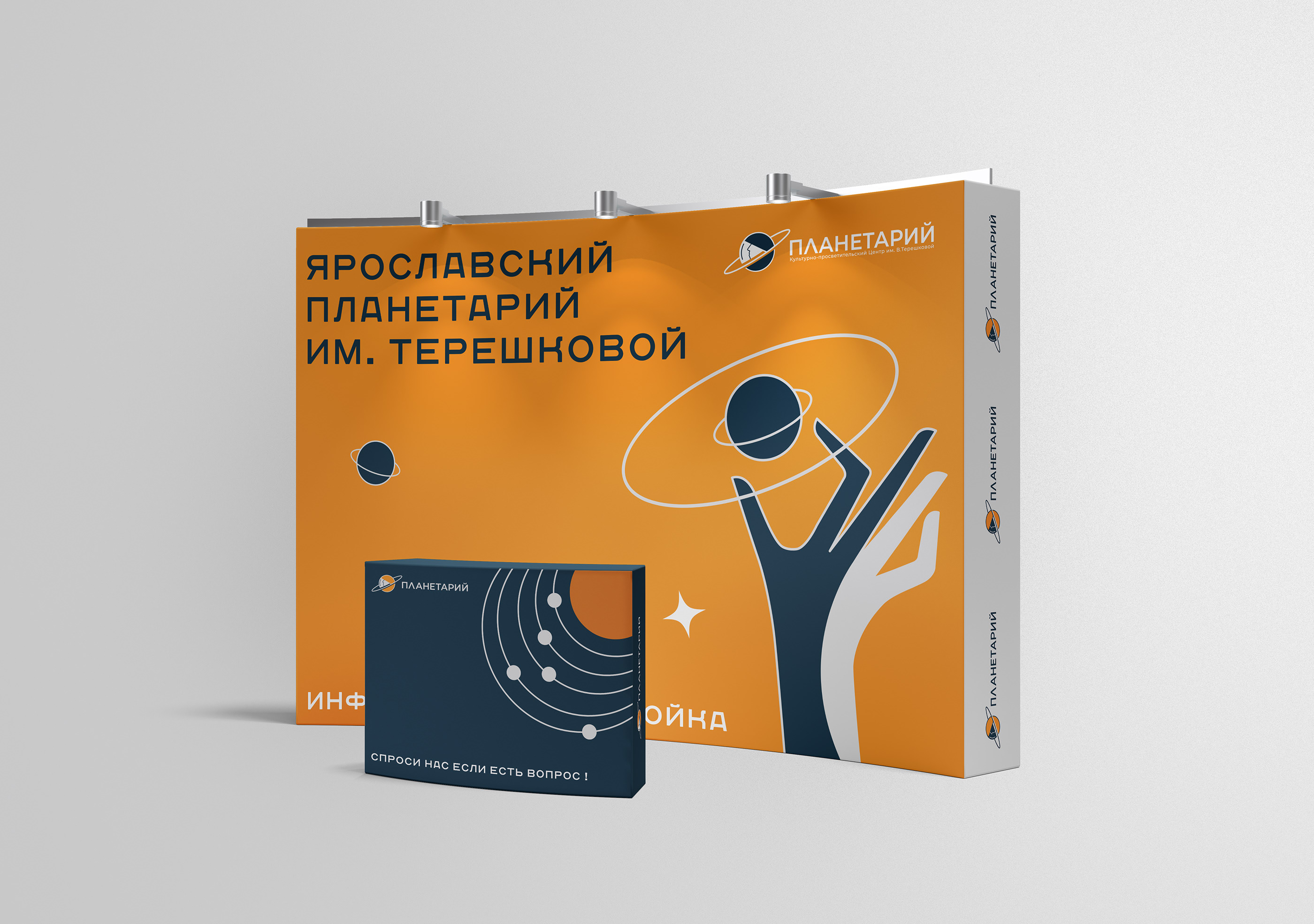 Planetarium Logo & Identity — Изображение №10 — Брендинг, Иллюстрация на Dprofile