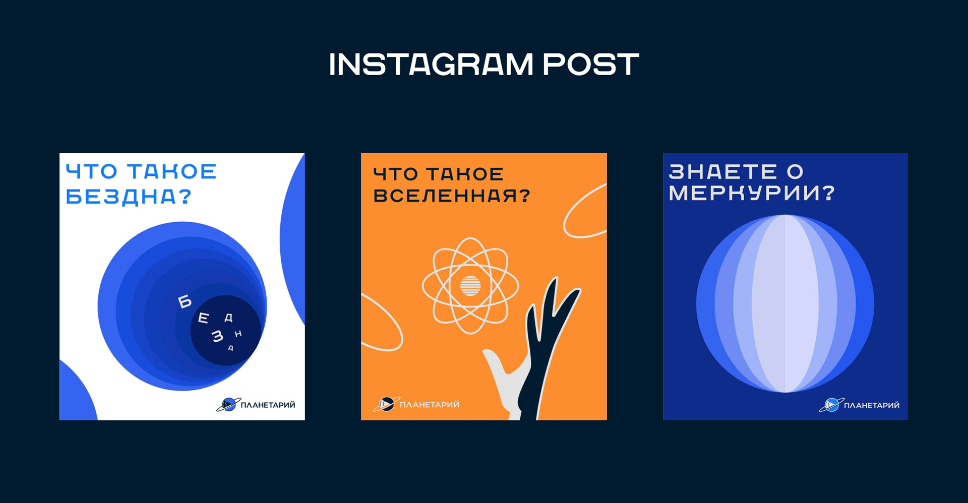 Planetarium Logo & Identity — Изображение №13 — Брендинг, Иллюстрация на Dprofile